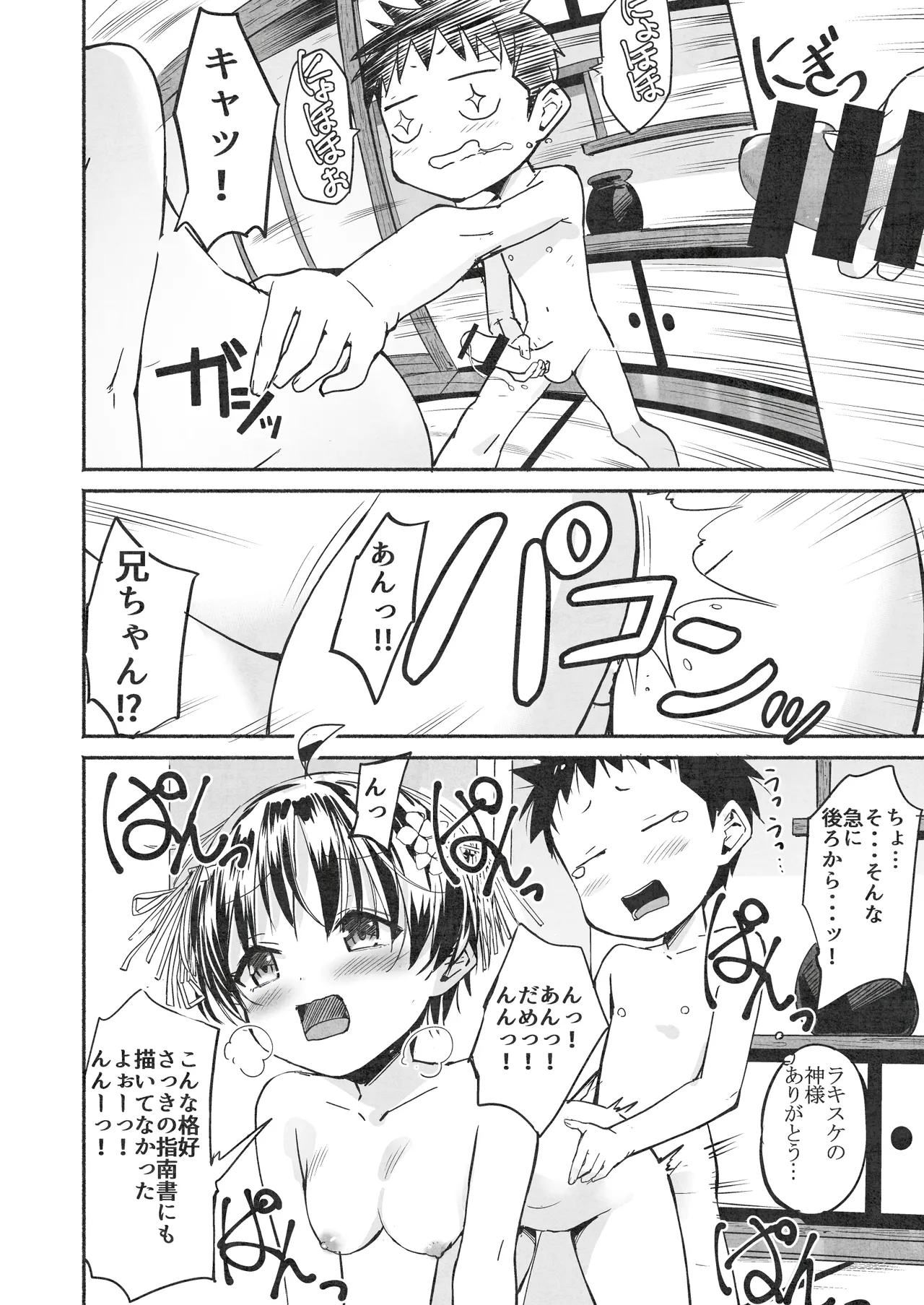 ラキスケ 〜ラッキースケベが日常になっちゃった〜2 Page.129