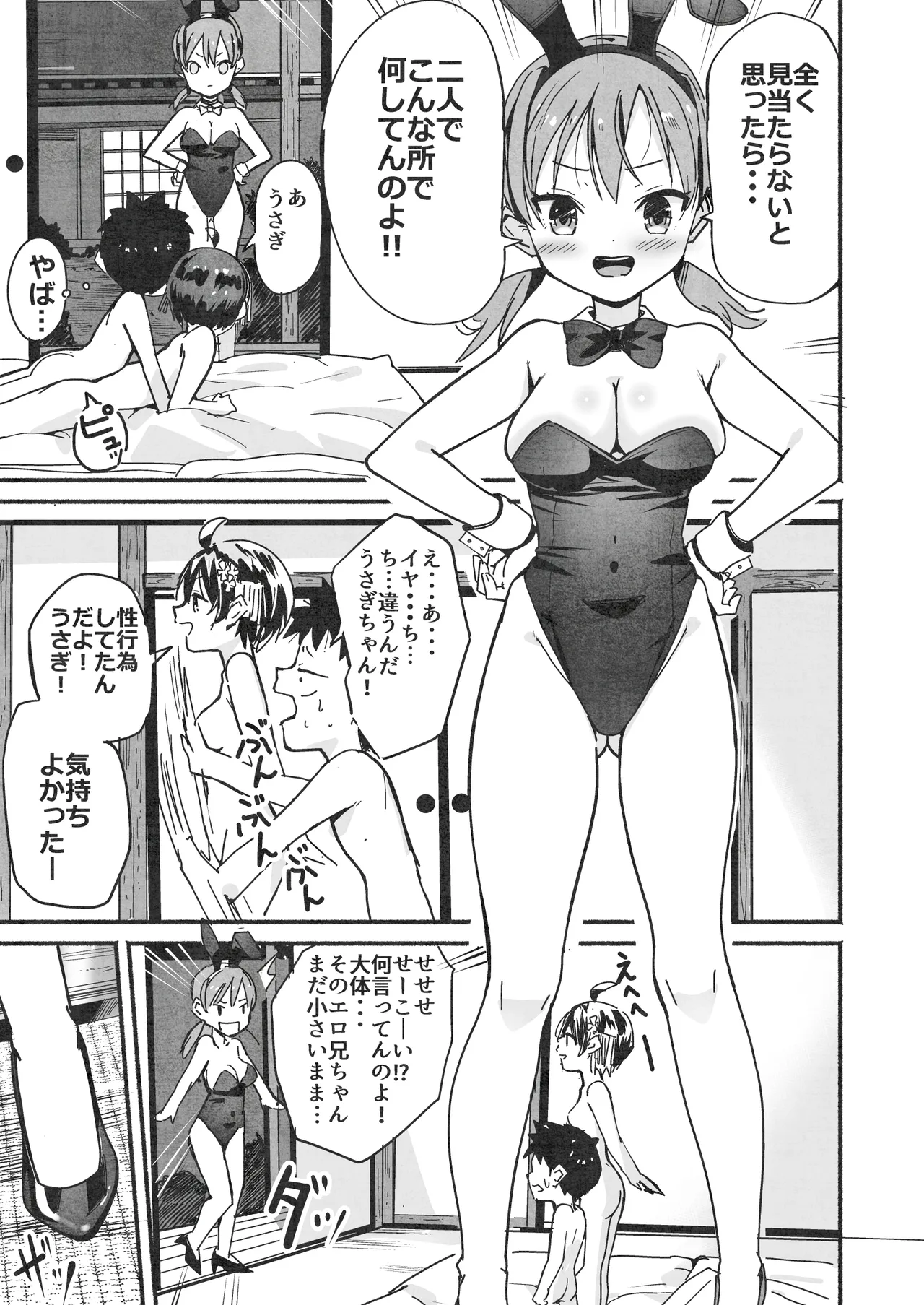 ラキスケ 〜ラッキースケベが日常になっちゃった〜2 Page.132