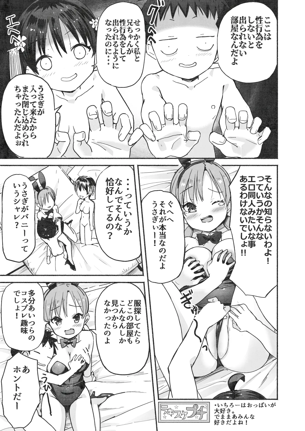 ラキスケ 〜ラッキースケベが日常になっちゃった〜2 Page.134
