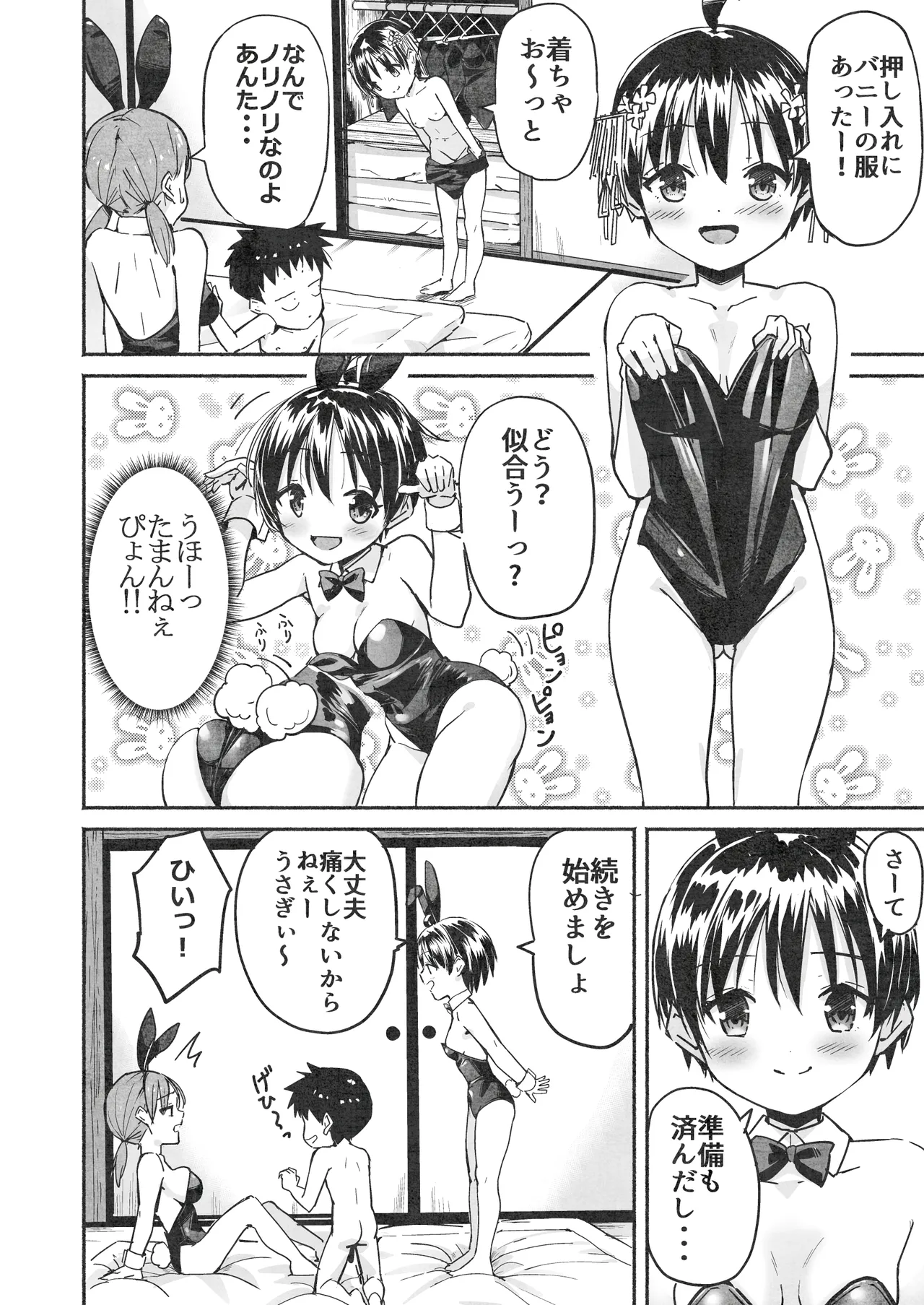 ラキスケ 〜ラッキースケベが日常になっちゃった〜2 Page.135