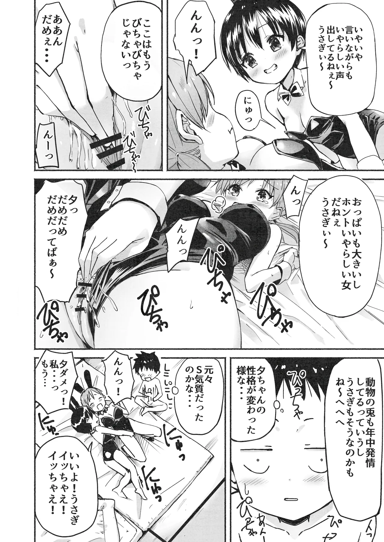 ラキスケ 〜ラッキースケベが日常になっちゃった〜2 Page.137