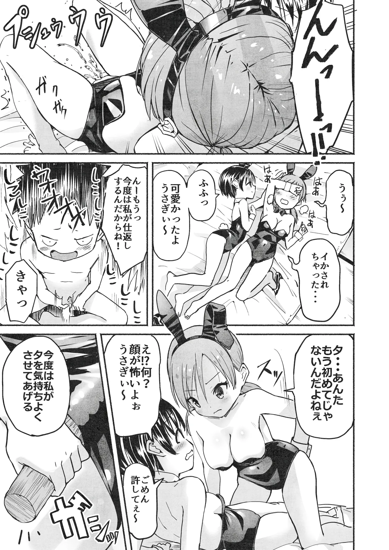 ラキスケ 〜ラッキースケベが日常になっちゃった〜2 Page.138
