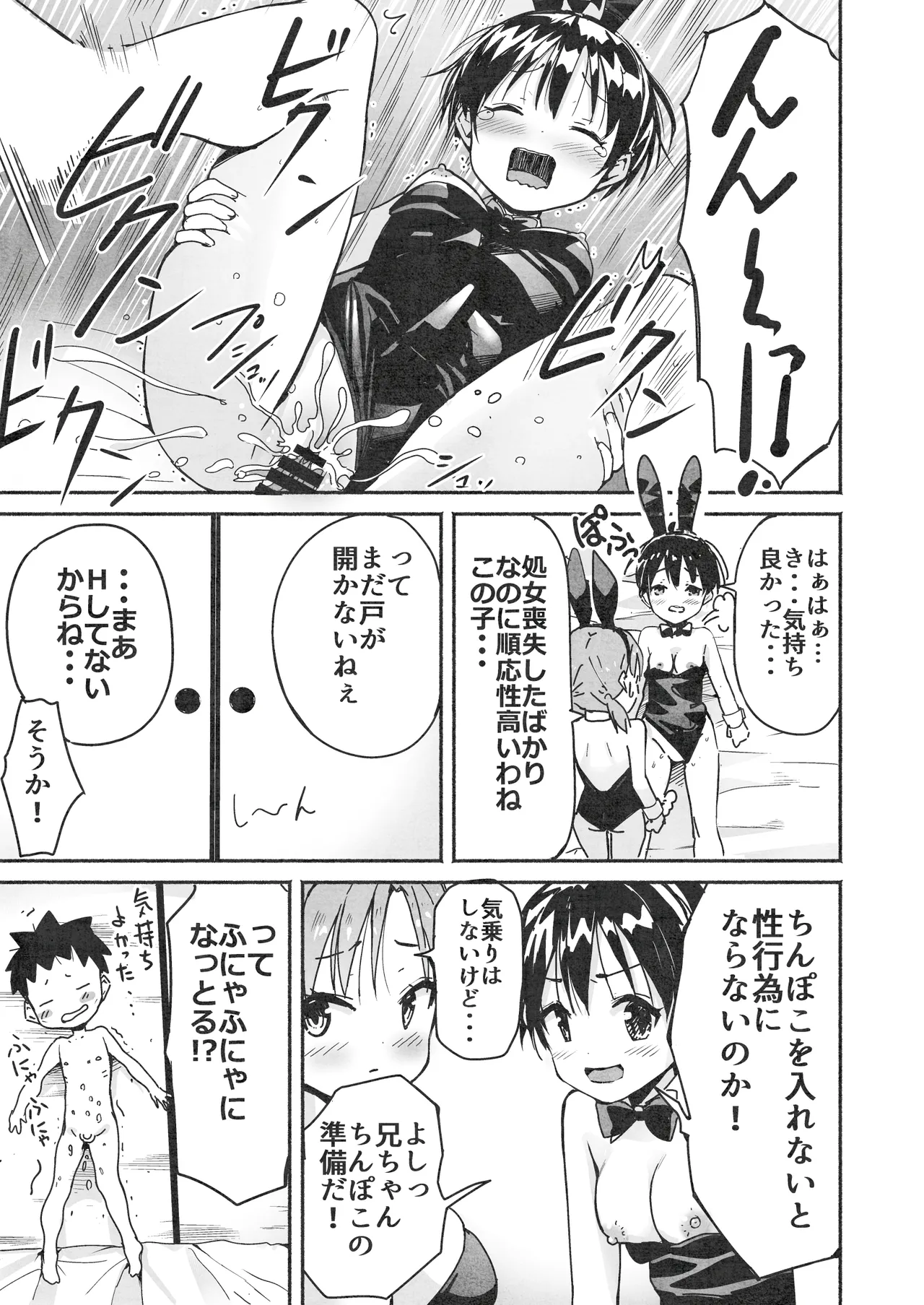 ラキスケ 〜ラッキースケベが日常になっちゃった〜2 Page.140