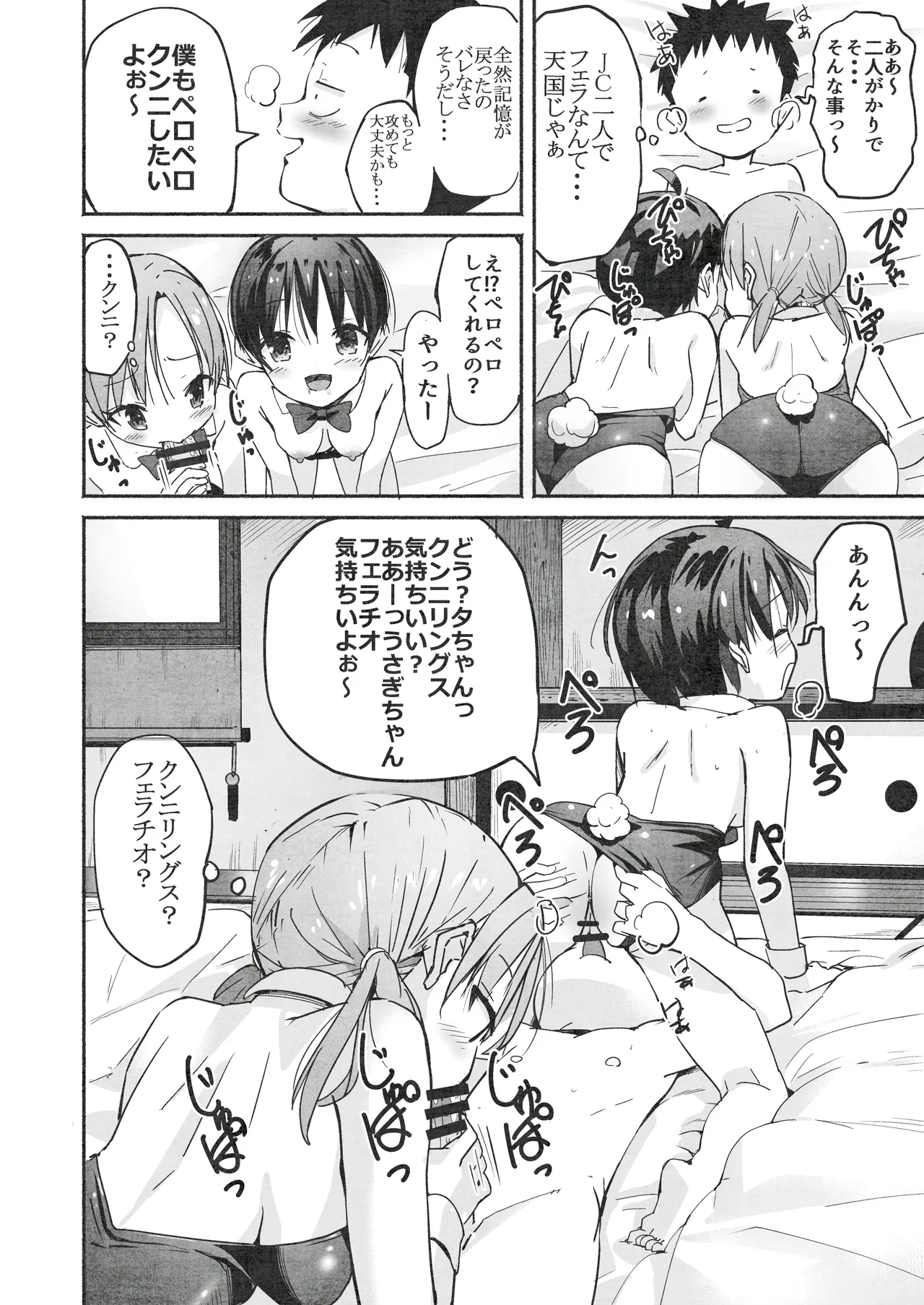 ラキスケ 〜ラッキースケベが日常になっちゃった〜2 Page.143