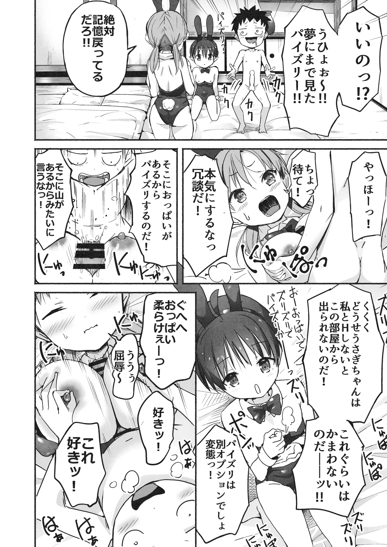 ラキスケ 〜ラッキースケベが日常になっちゃった〜2 Page.145