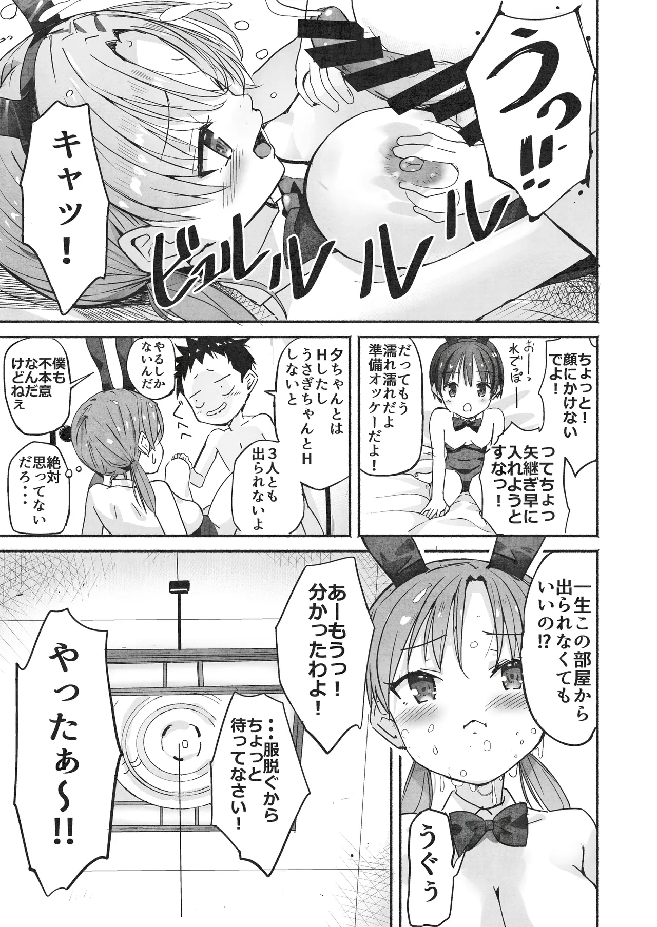 ラキスケ 〜ラッキースケベが日常になっちゃった〜2 Page.146
