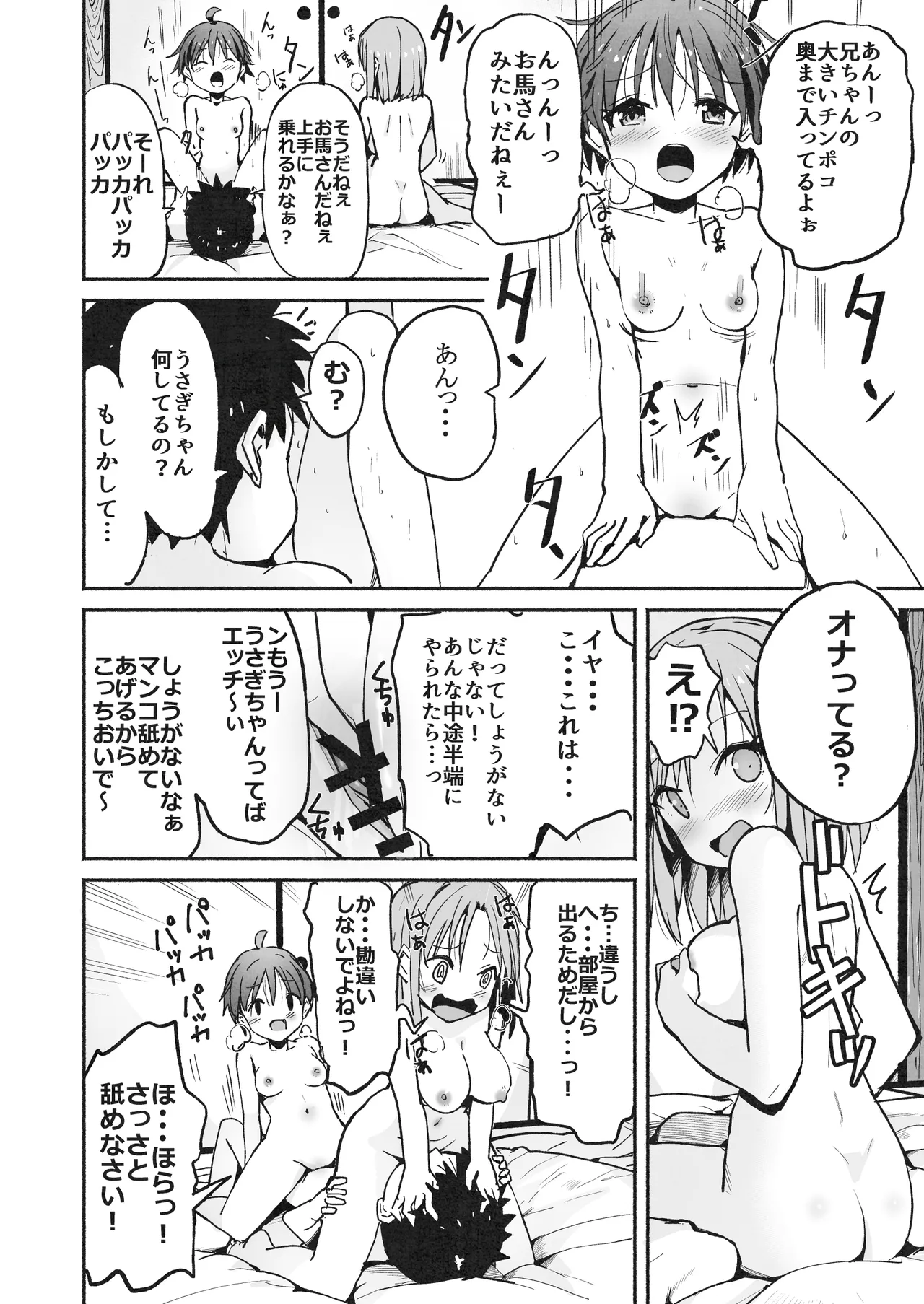 ラキスケ 〜ラッキースケベが日常になっちゃった〜2 Page.177