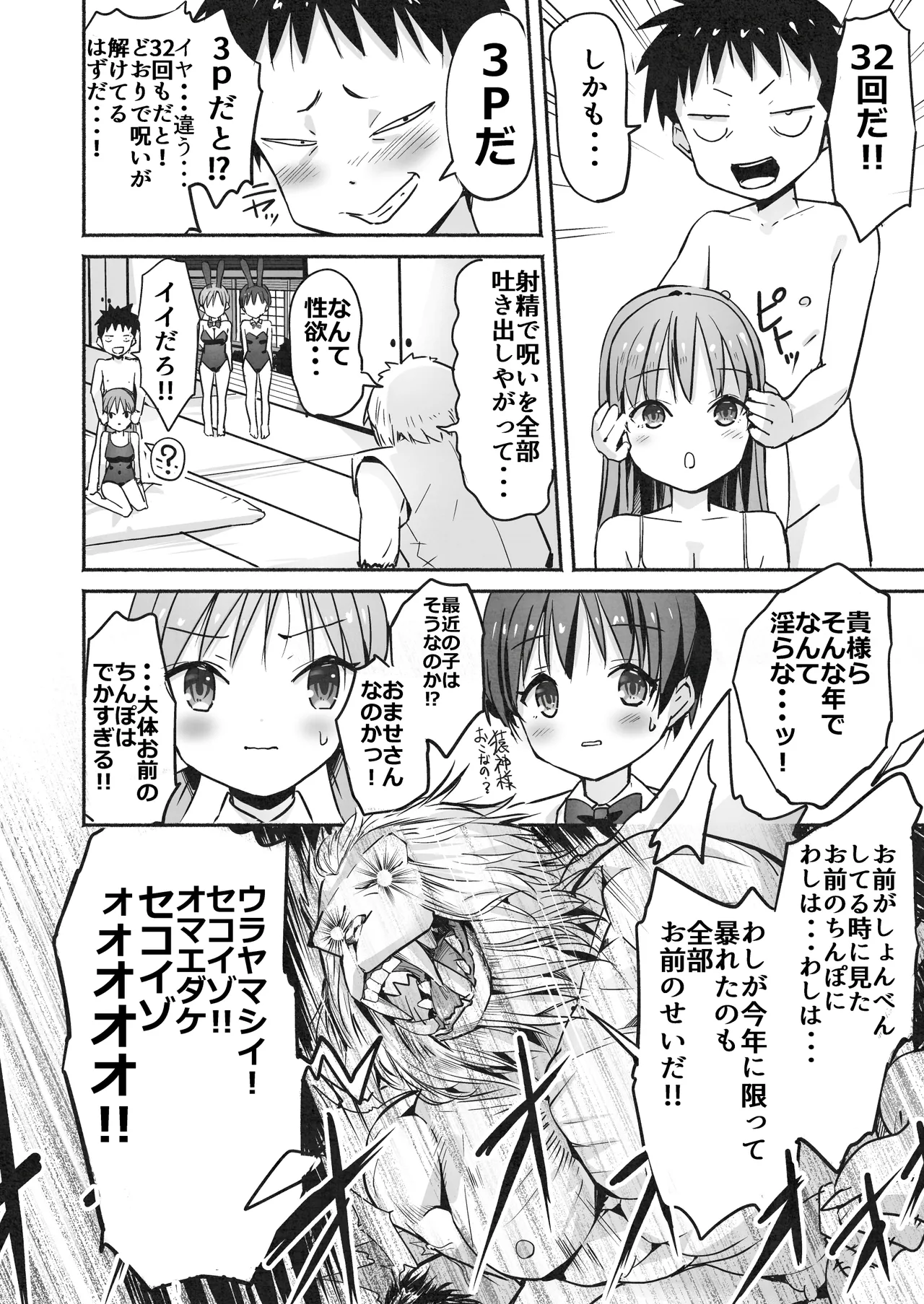 ラキスケ 〜ラッキースケベが日常になっちゃった〜2 Page.189