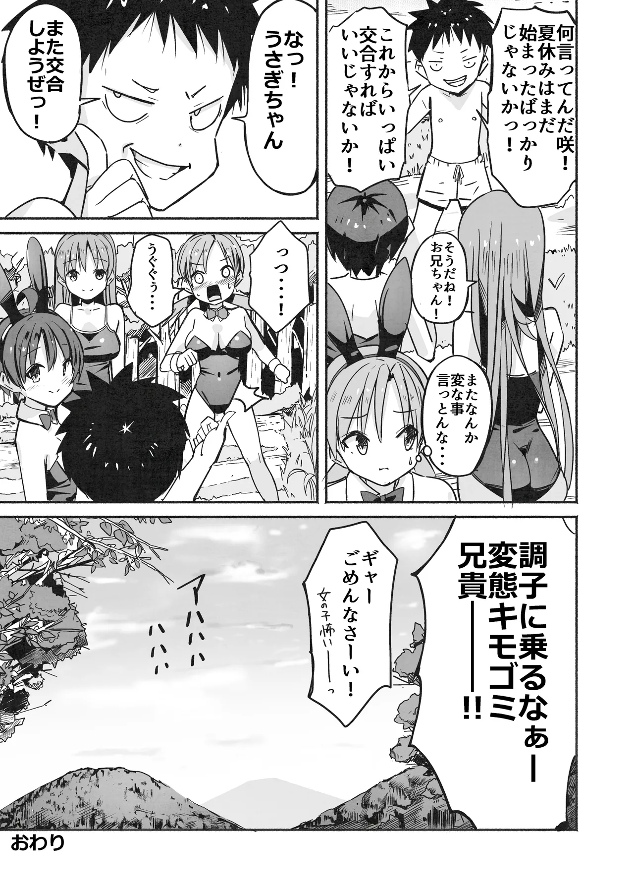 ラキスケ 〜ラッキースケベが日常になっちゃった〜2 Page.194