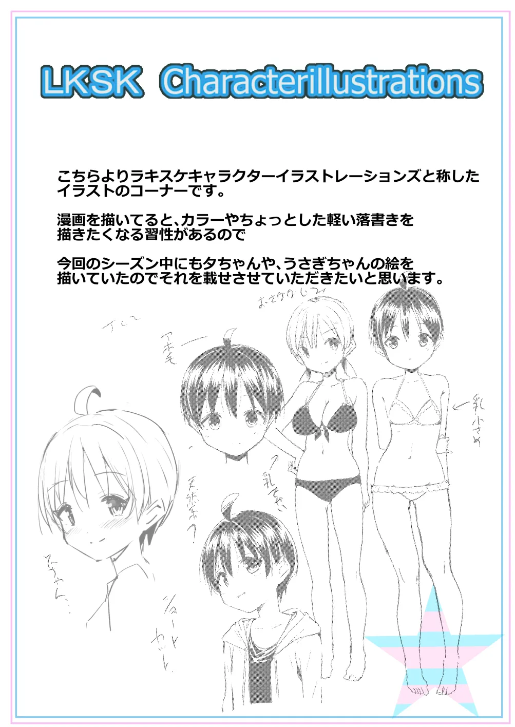 ラキスケ 〜ラッキースケベが日常になっちゃった〜2 Page.196