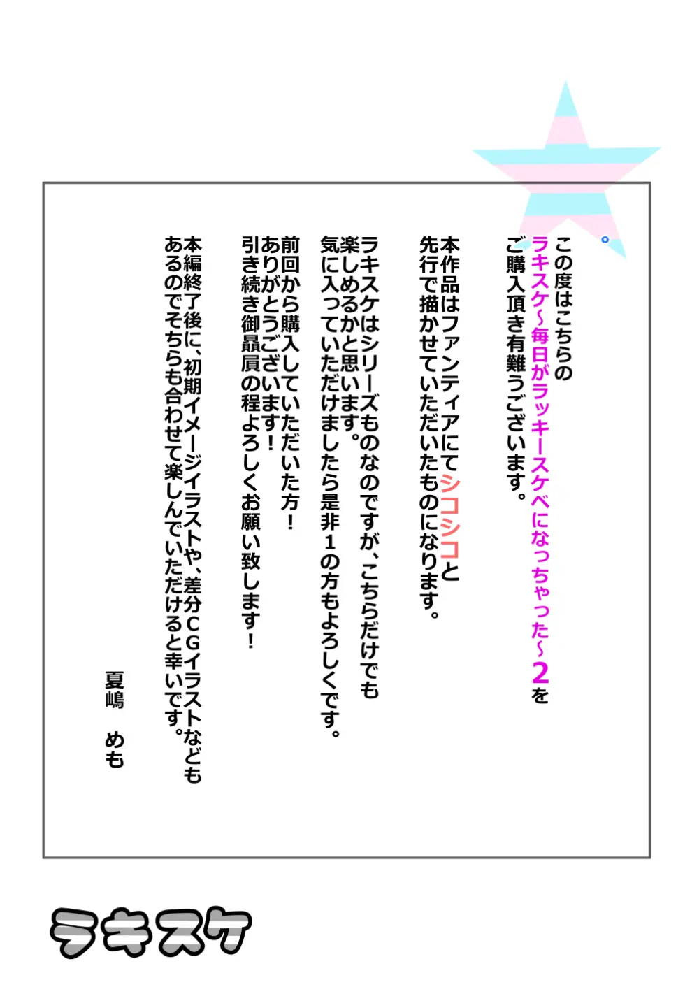 ラキスケ 〜ラッキースケベが日常になっちゃった〜2 Page.2