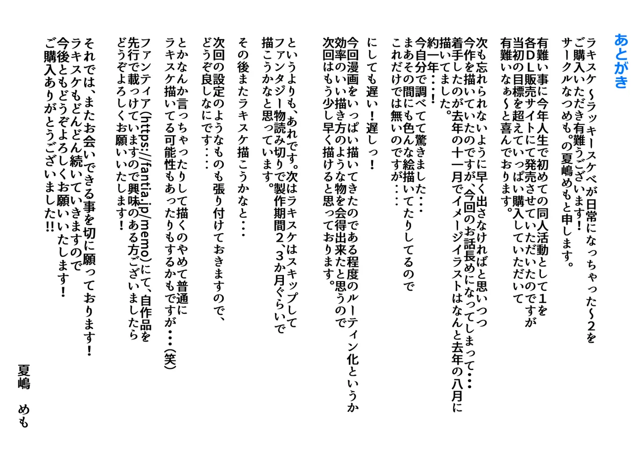 ラキスケ 〜ラッキースケベが日常になっちゃった〜2 Page.243