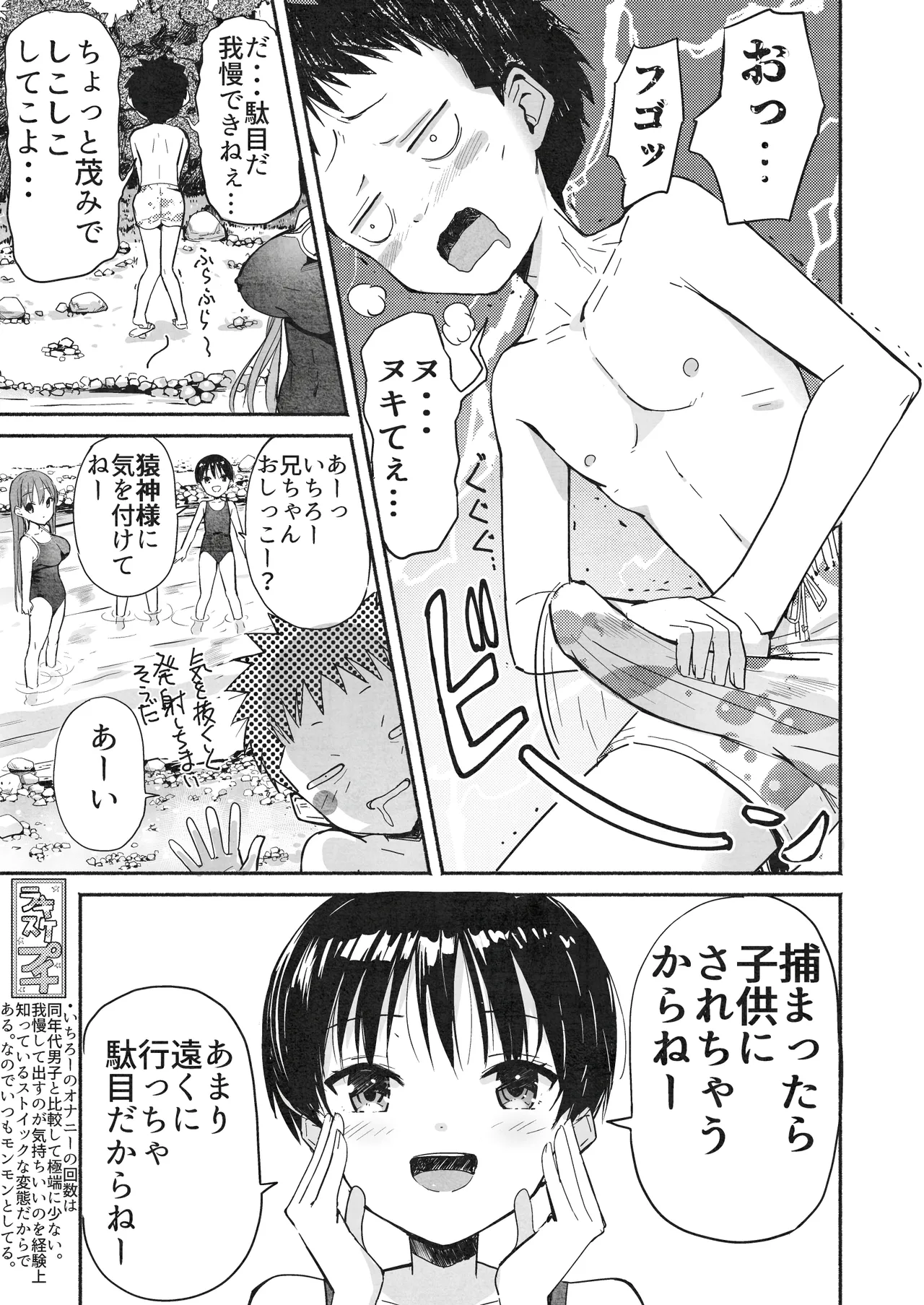 ラキスケ 〜ラッキースケベが日常になっちゃった〜2 Page.26