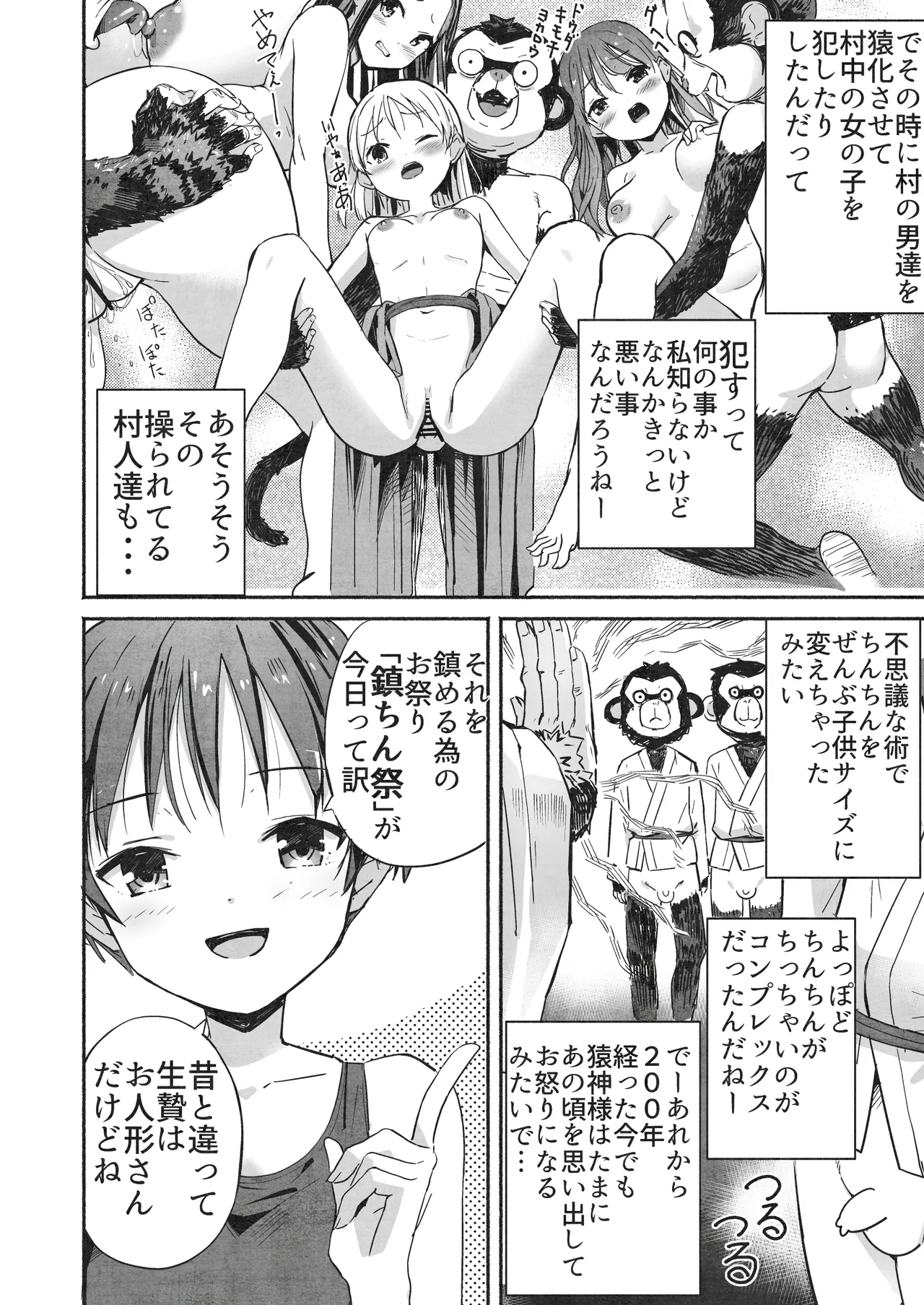 ラキスケ 〜ラッキースケベが日常になっちゃった〜2 Page.29