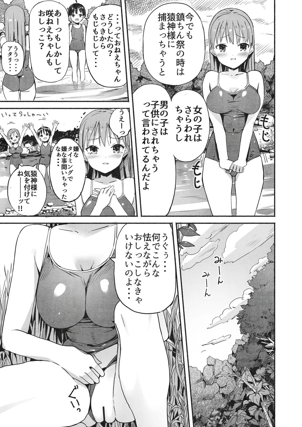 ラキスケ 〜ラッキースケベが日常になっちゃった〜2 Page.30