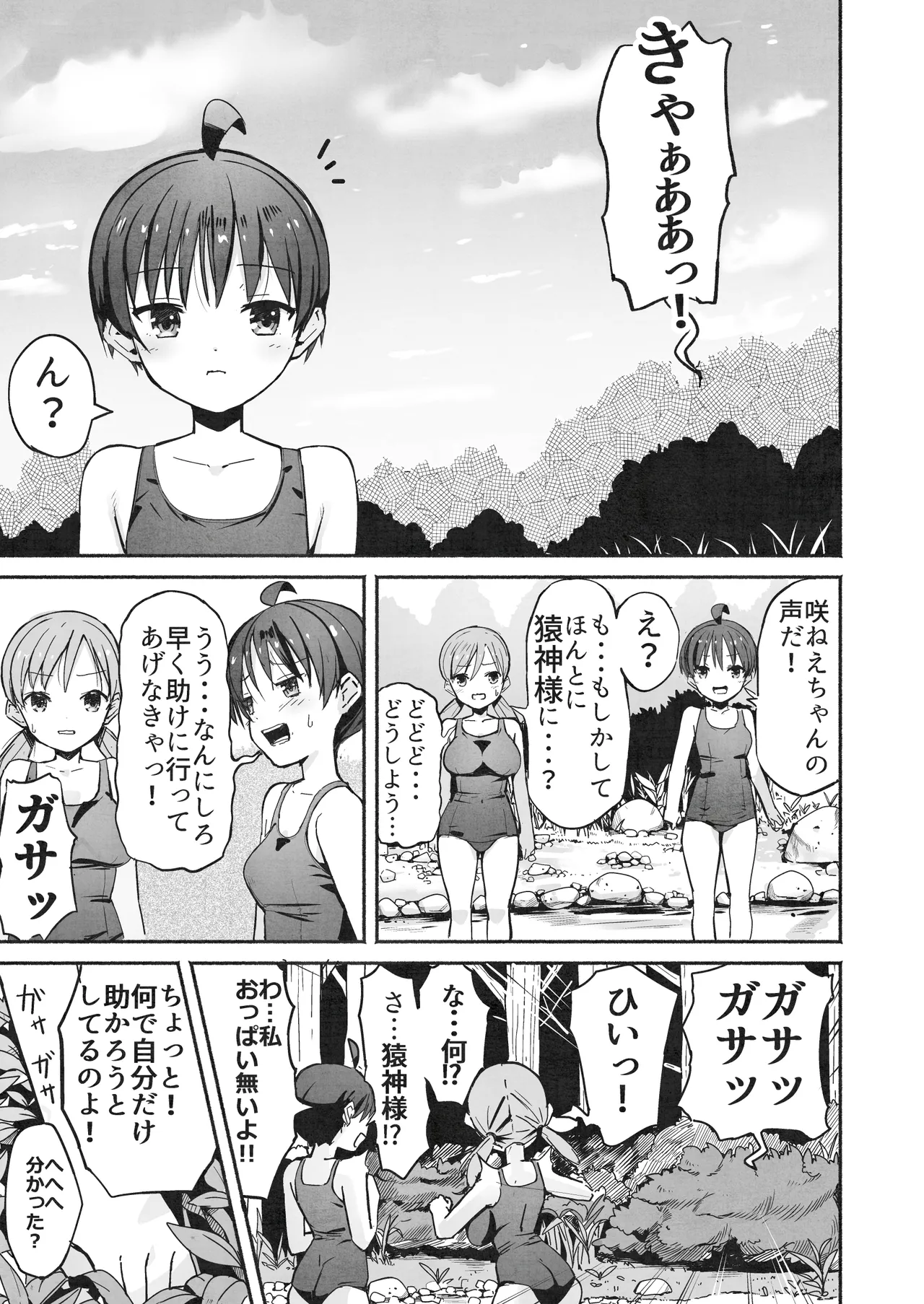 ラキスケ 〜ラッキースケベが日常になっちゃった〜2 Page.32