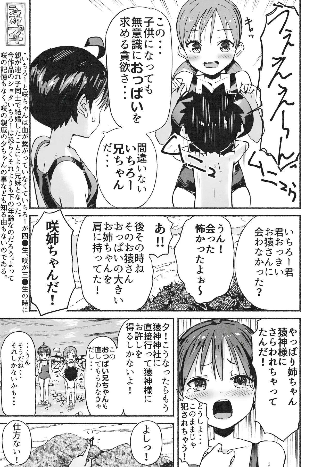 ラキスケ 〜ラッキースケベが日常になっちゃった〜2 Page.34