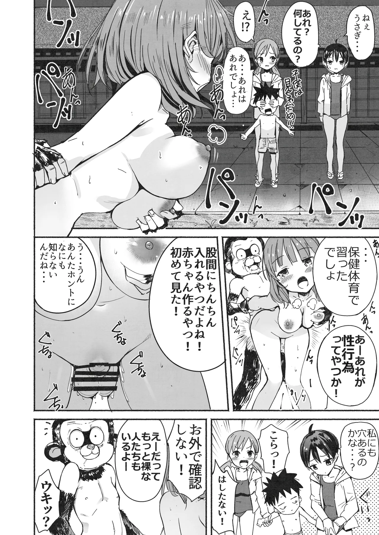 ラキスケ 〜ラッキースケベが日常になっちゃった〜2 Page.37