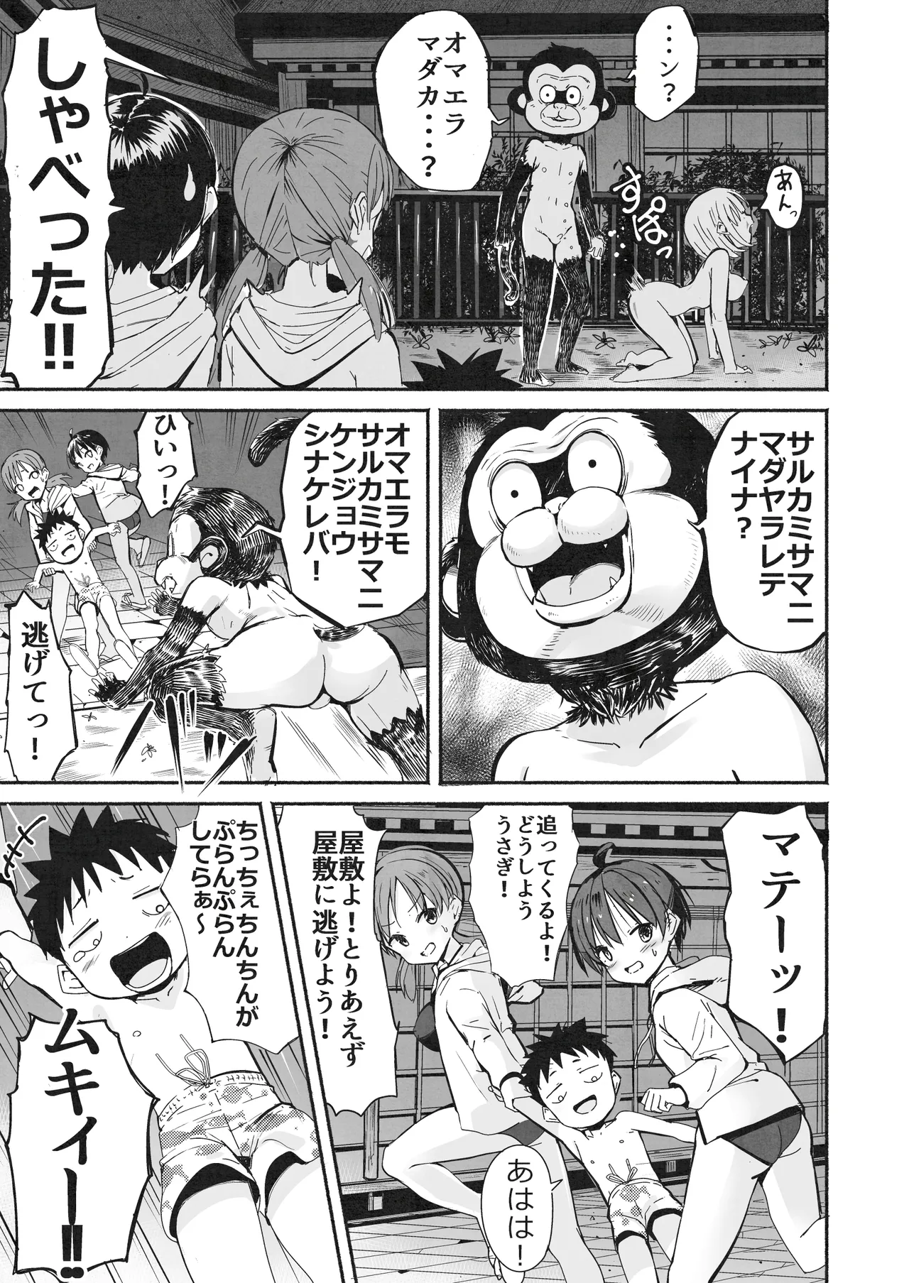 ラキスケ 〜ラッキースケベが日常になっちゃった〜2 Page.38