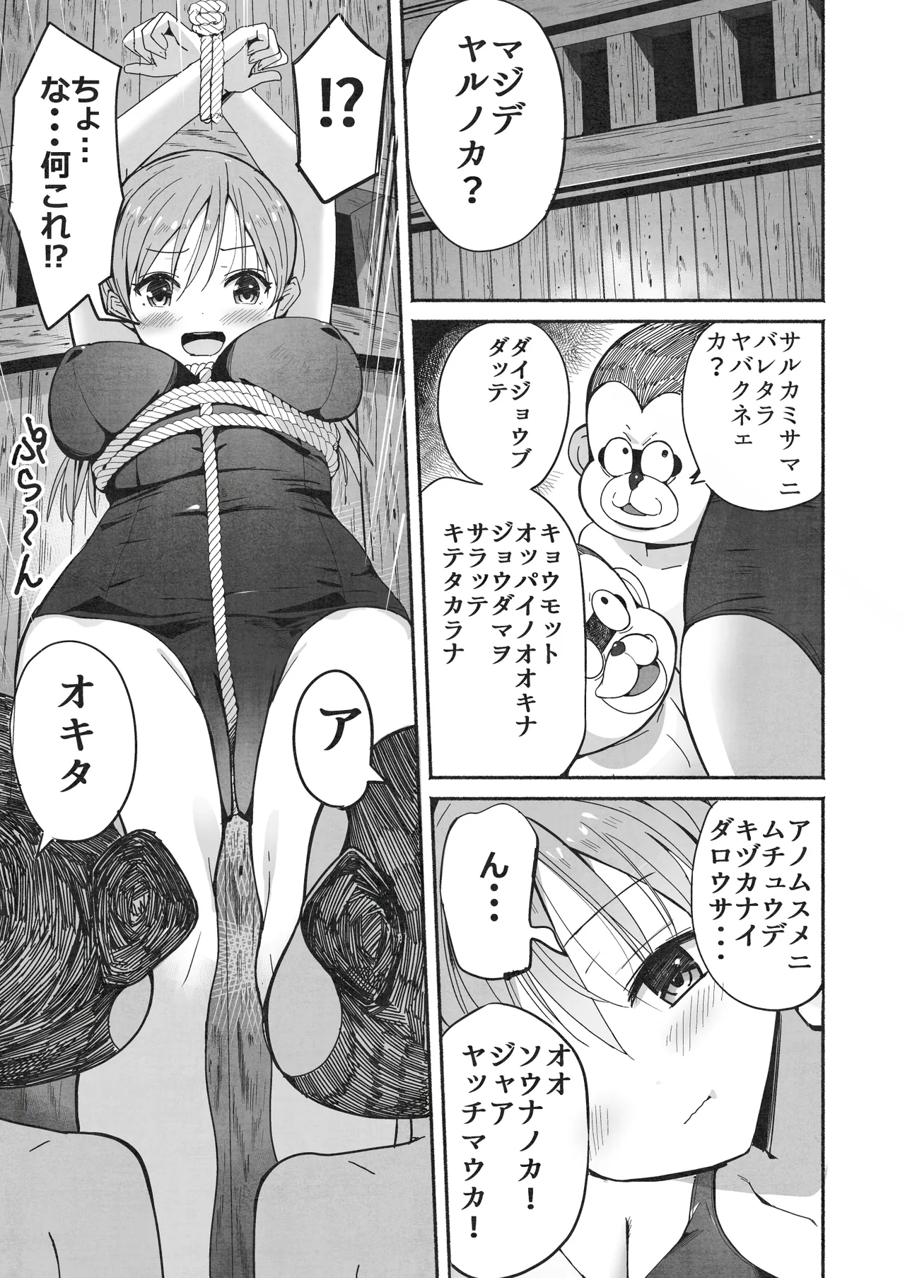 ラキスケ 〜ラッキースケベが日常になっちゃった〜2 Page.44