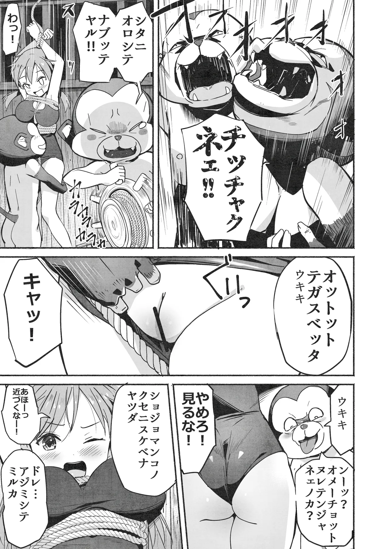 ラキスケ 〜ラッキースケベが日常になっちゃった〜2 Page.46