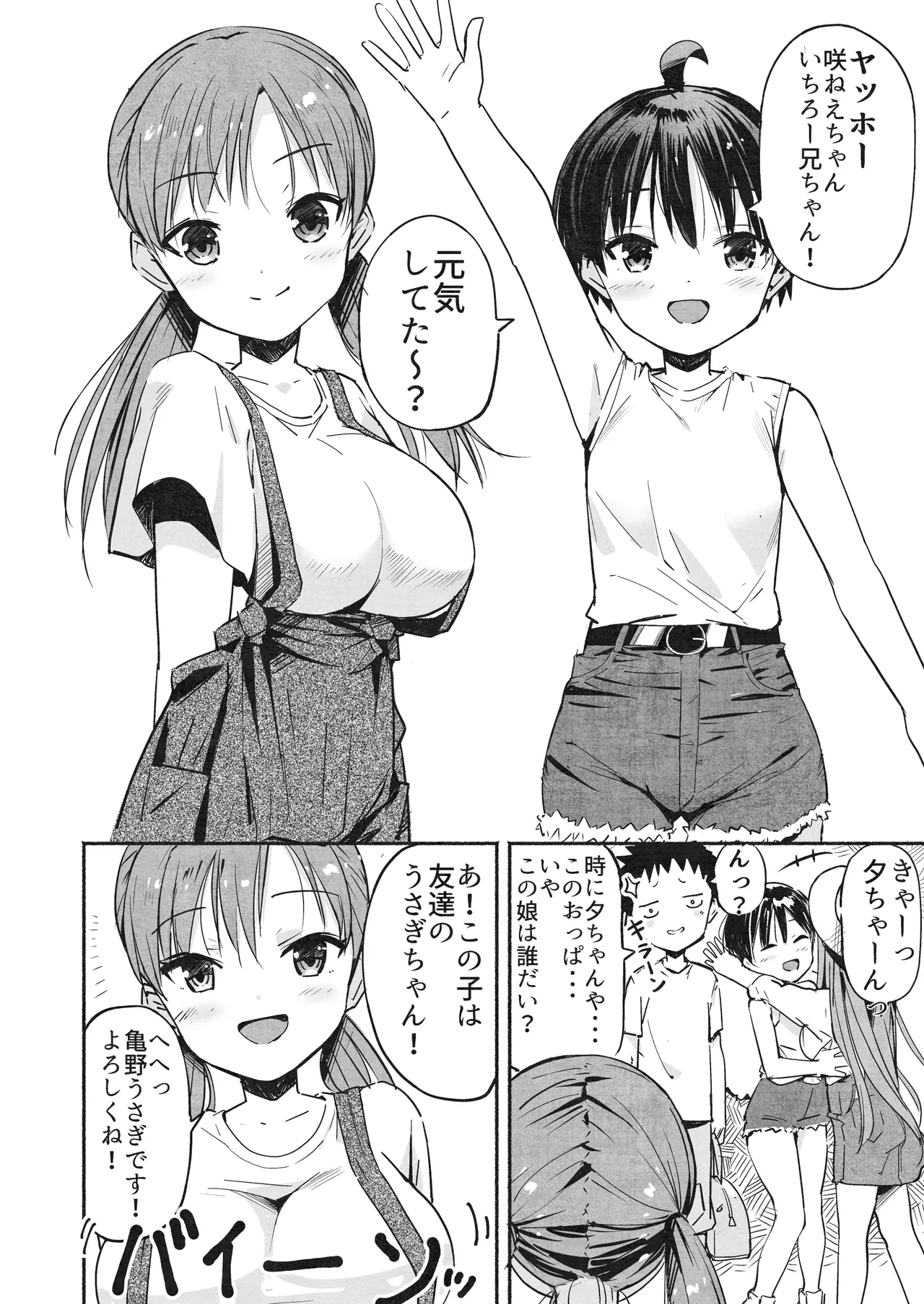 ラキスケ 〜ラッキースケベが日常になっちゃった〜2 Page.5