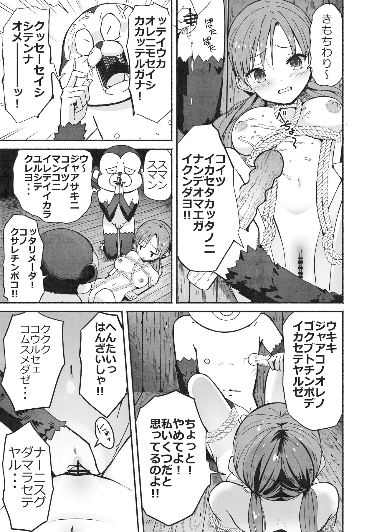 ラキスケ 〜ラッキースケベが日常になっちゃった〜2 Page.84