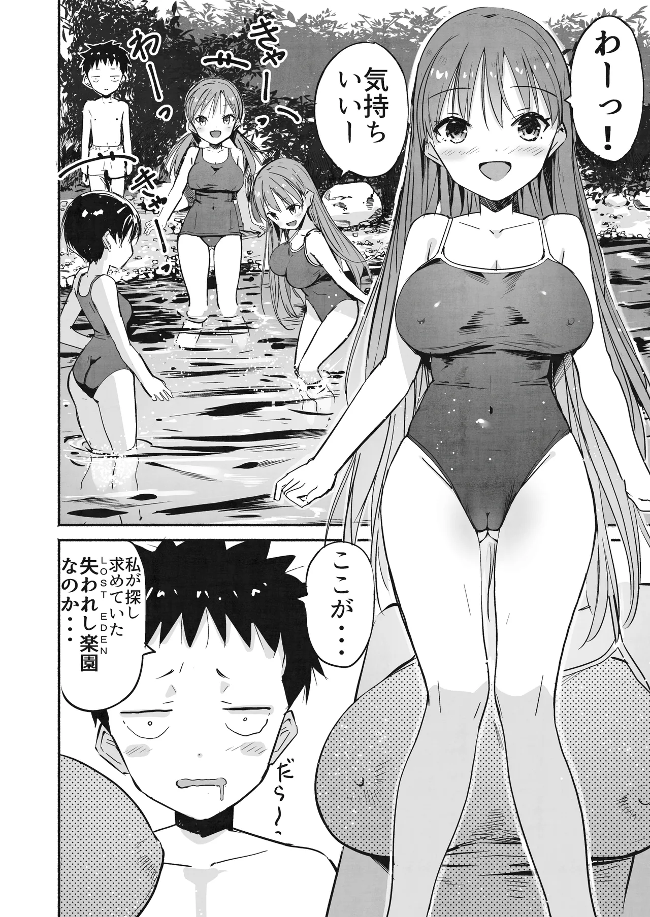ラキスケ 〜ラッキースケベが日常になっちゃった〜2 Page.9