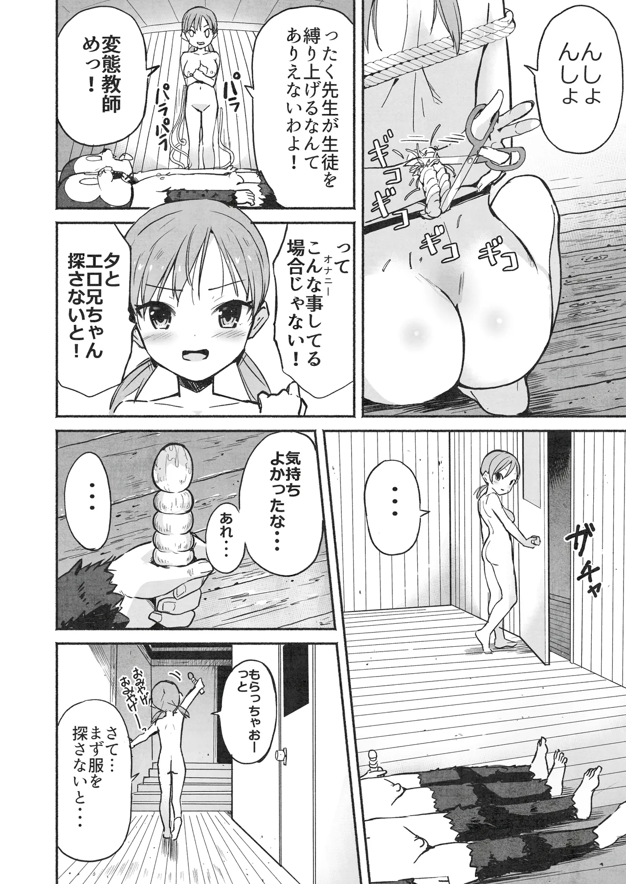 ラキスケ 〜ラッキースケベが日常になっちゃった〜2 Page.93