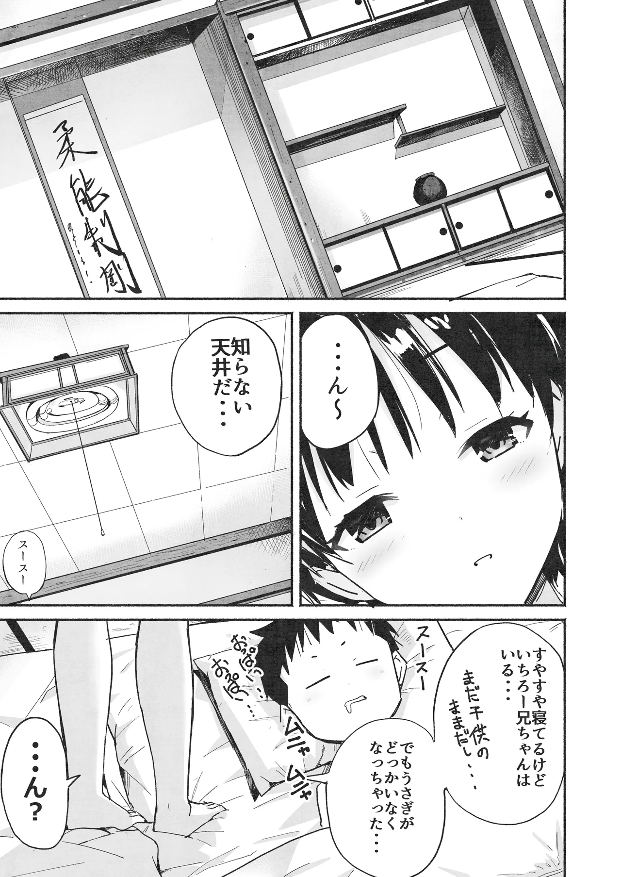 ラキスケ 〜ラッキースケベが日常になっちゃった〜2 Page.94