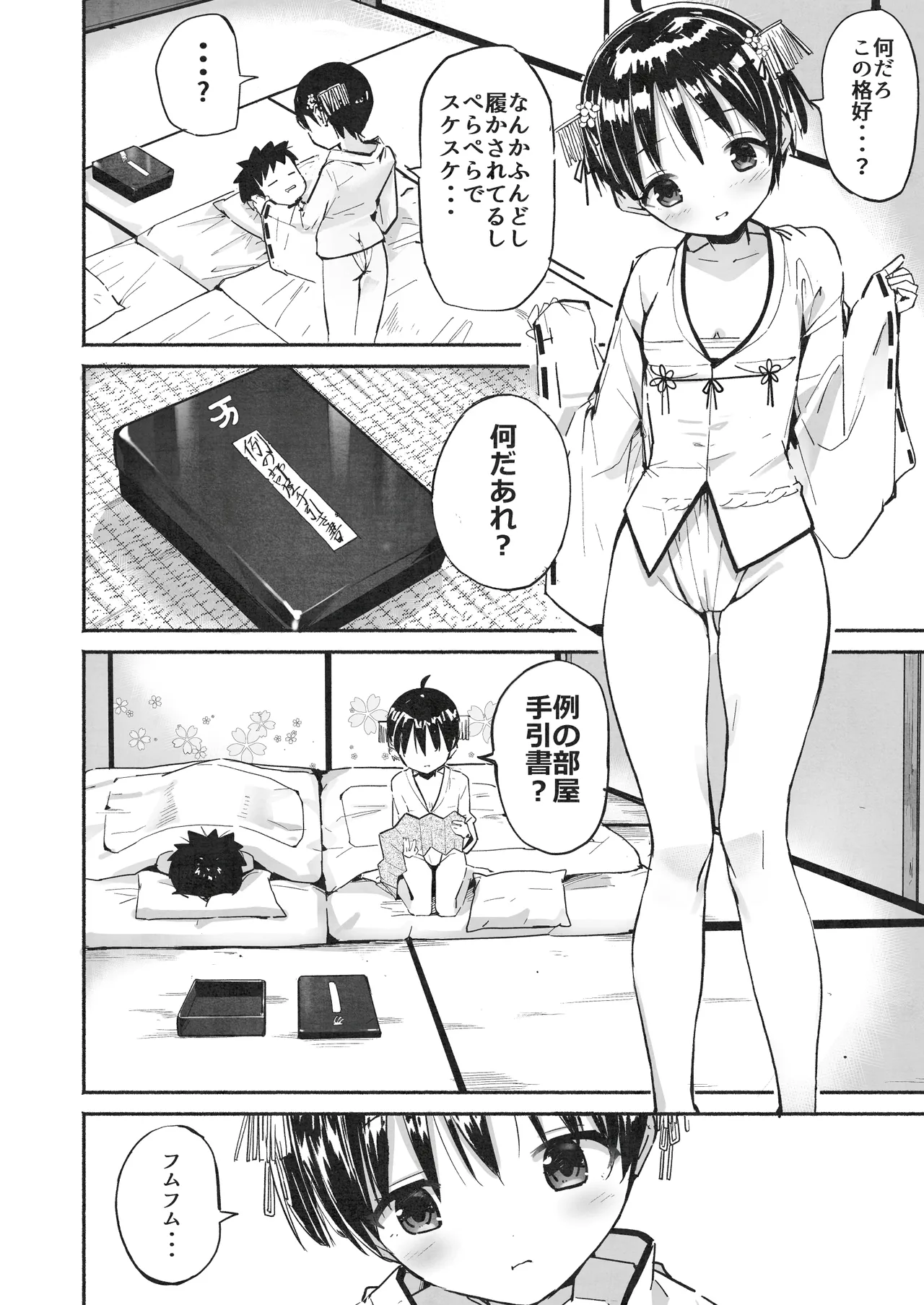 ラキスケ 〜ラッキースケベが日常になっちゃった〜2 Page.95