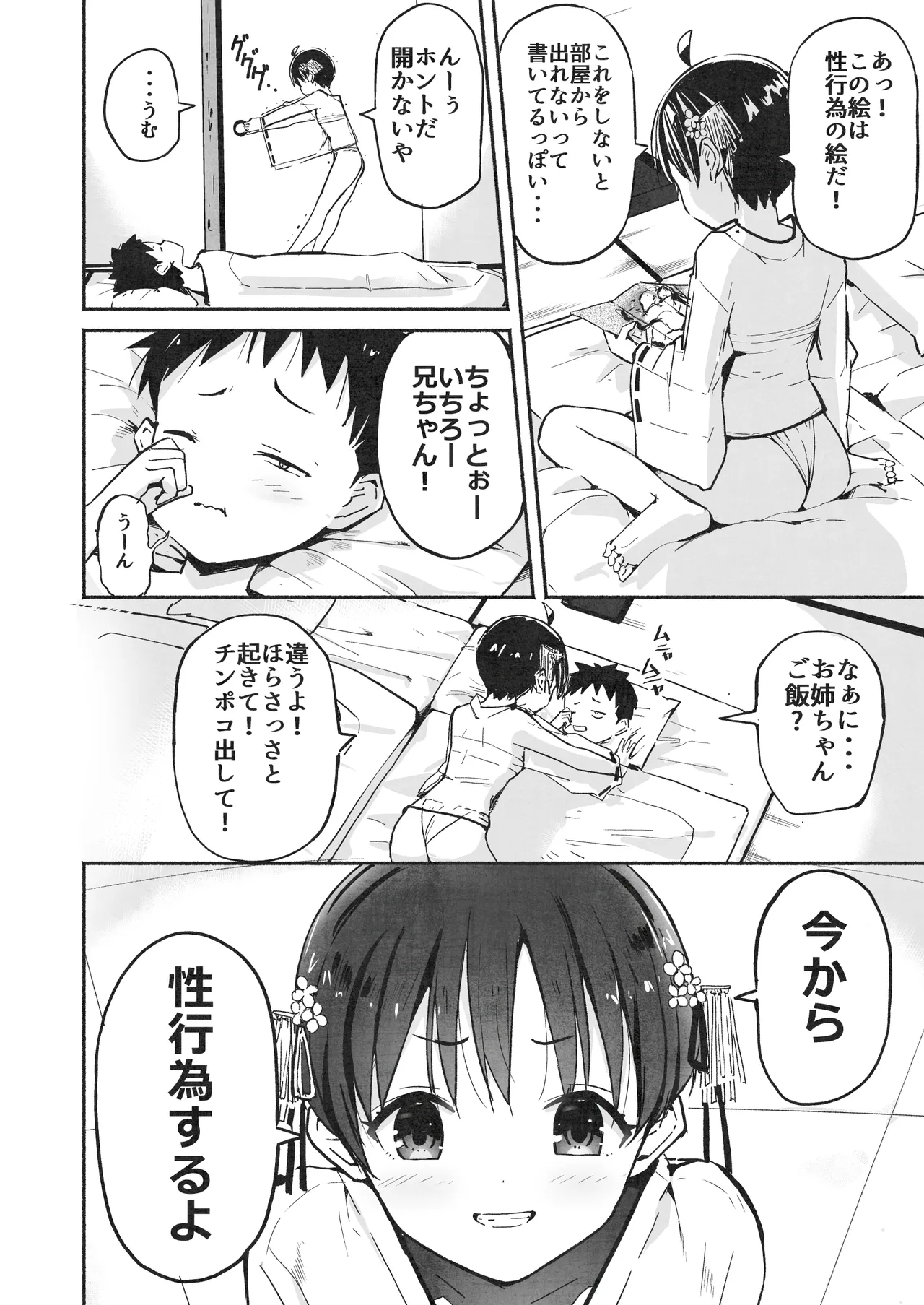 ラキスケ 〜ラッキースケベが日常になっちゃった〜2 Page.97