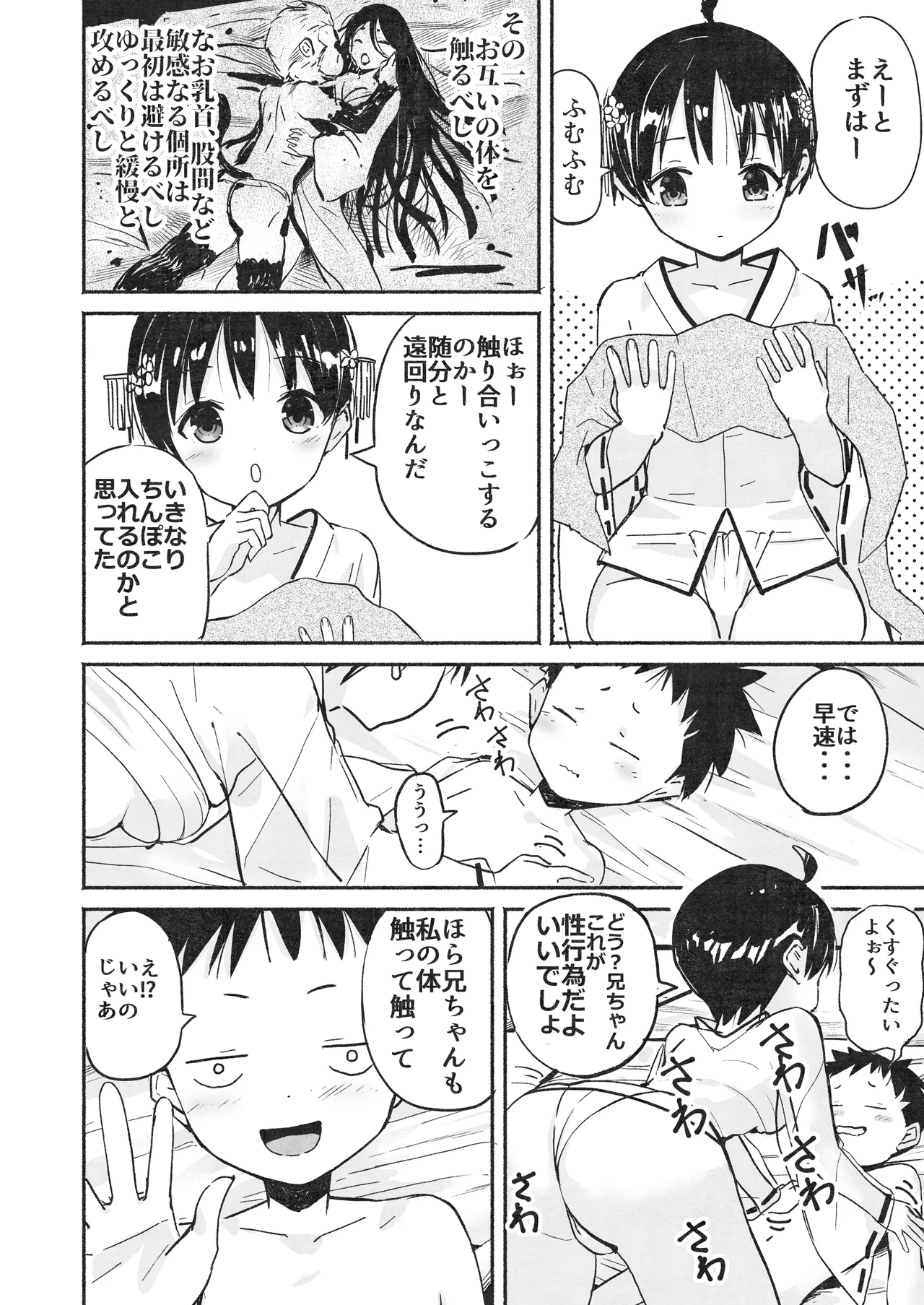 ラキスケ 〜ラッキースケベが日常になっちゃった〜2 Page.99