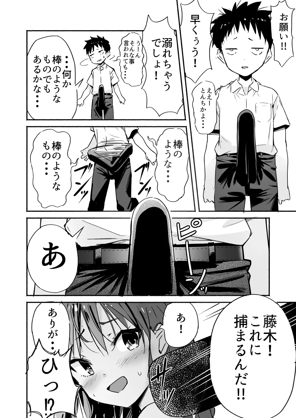 ラキスケ 〜ラッキースケベが日常になっちゃった〜 Page.100