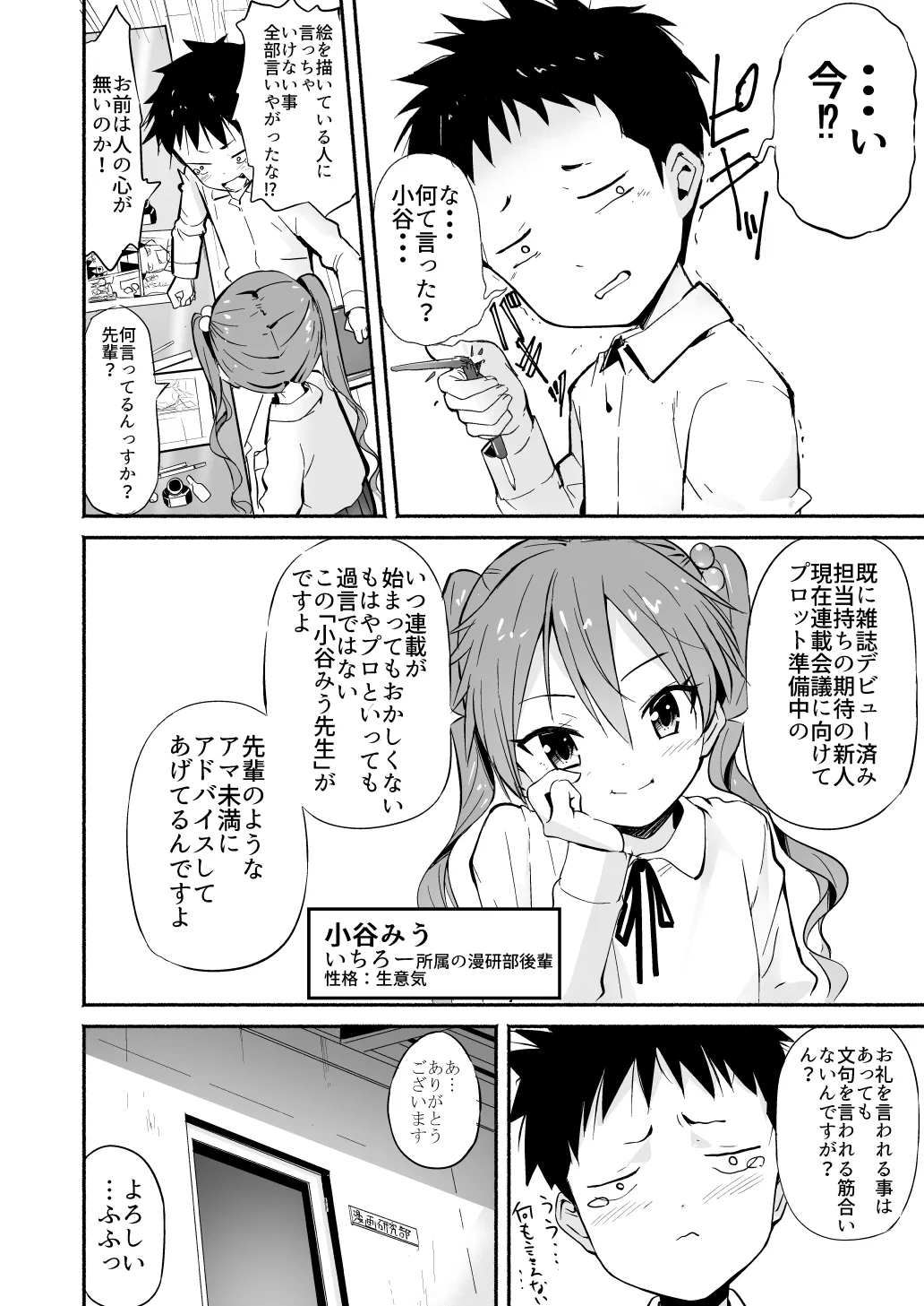 ラキスケ 〜ラッキースケベが日常になっちゃった〜 Page.106