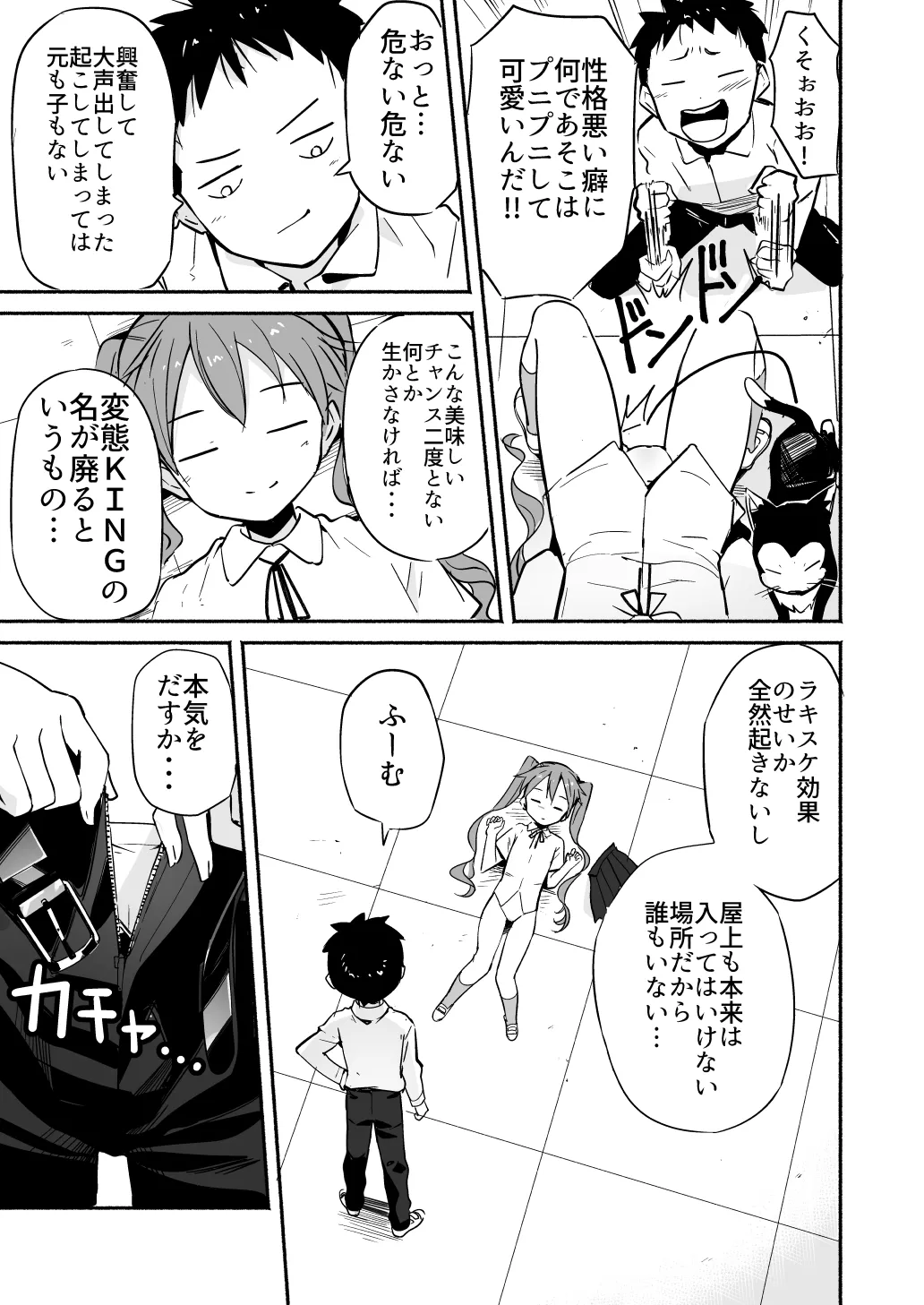 ラキスケ 〜ラッキースケベが日常になっちゃった〜 Page.114