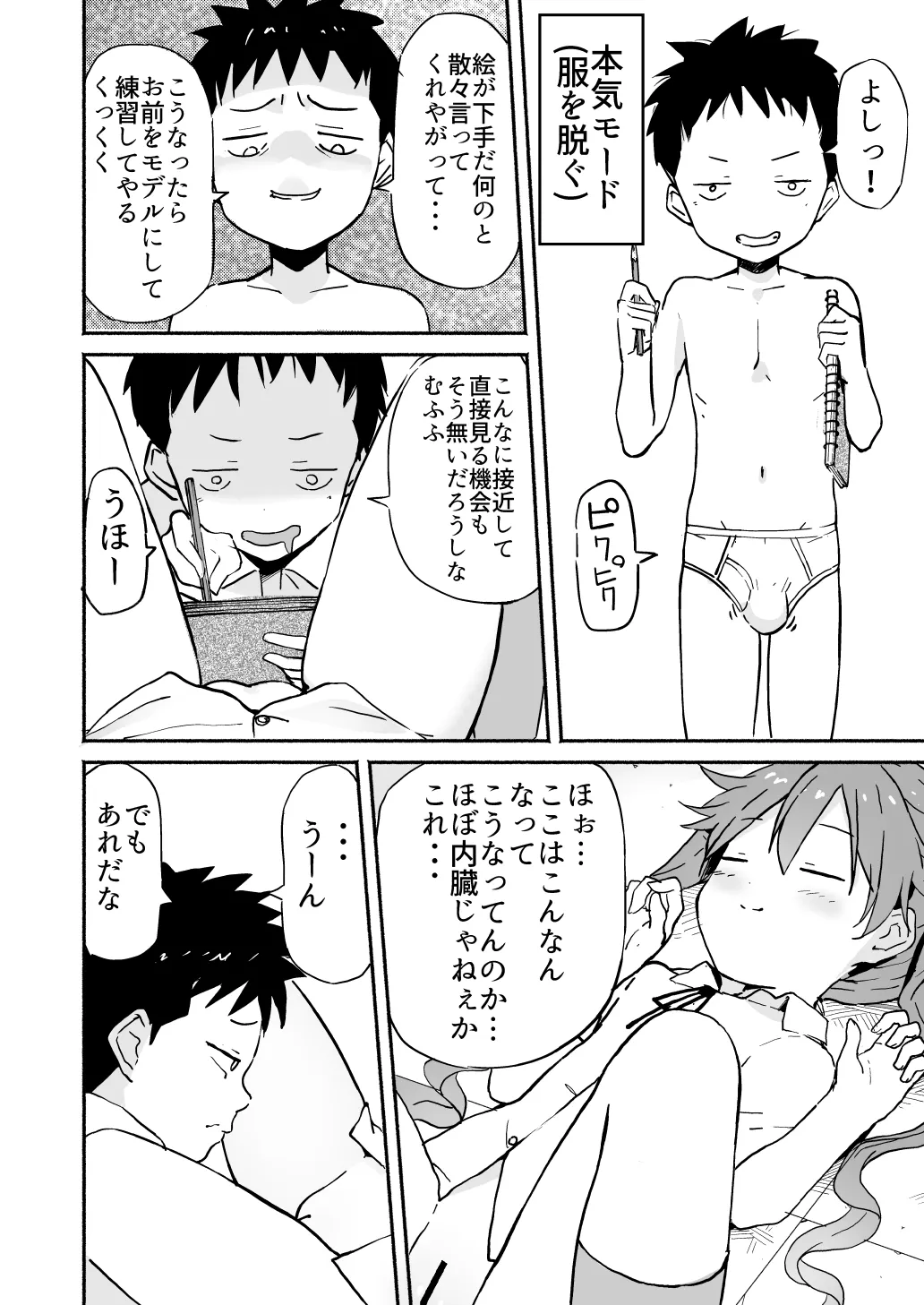 ラキスケ 〜ラッキースケベが日常になっちゃった〜 Page.115
