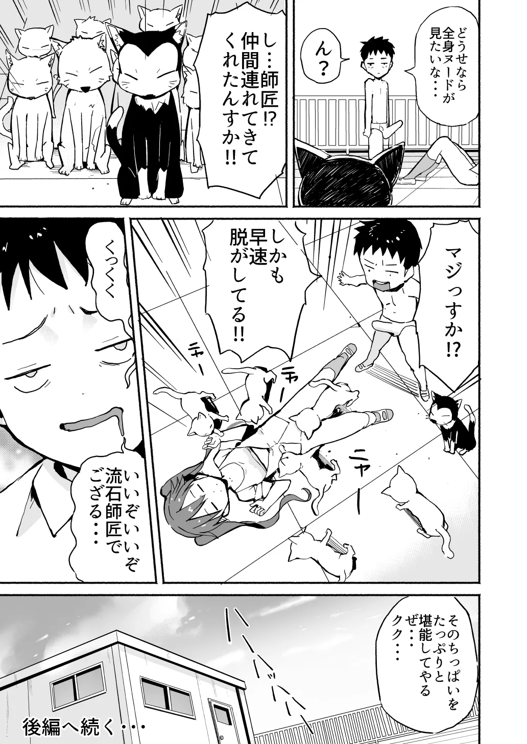 ラキスケ 〜ラッキースケベが日常になっちゃった〜 Page.116