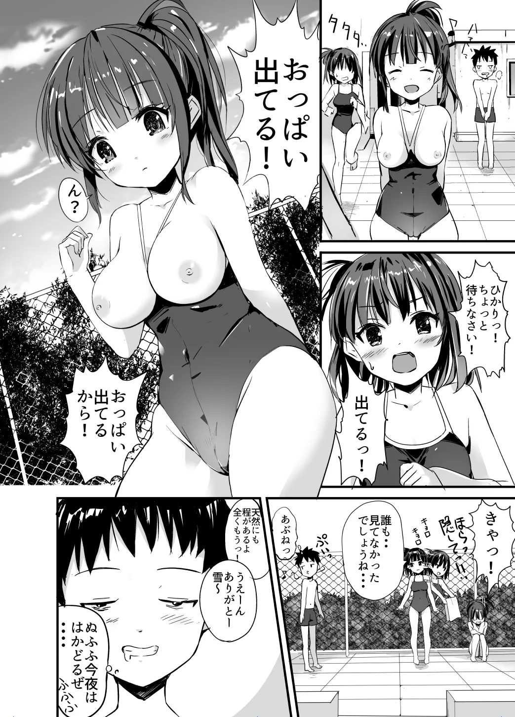ラキスケ 〜ラッキースケベが日常になっちゃった〜 Page.12