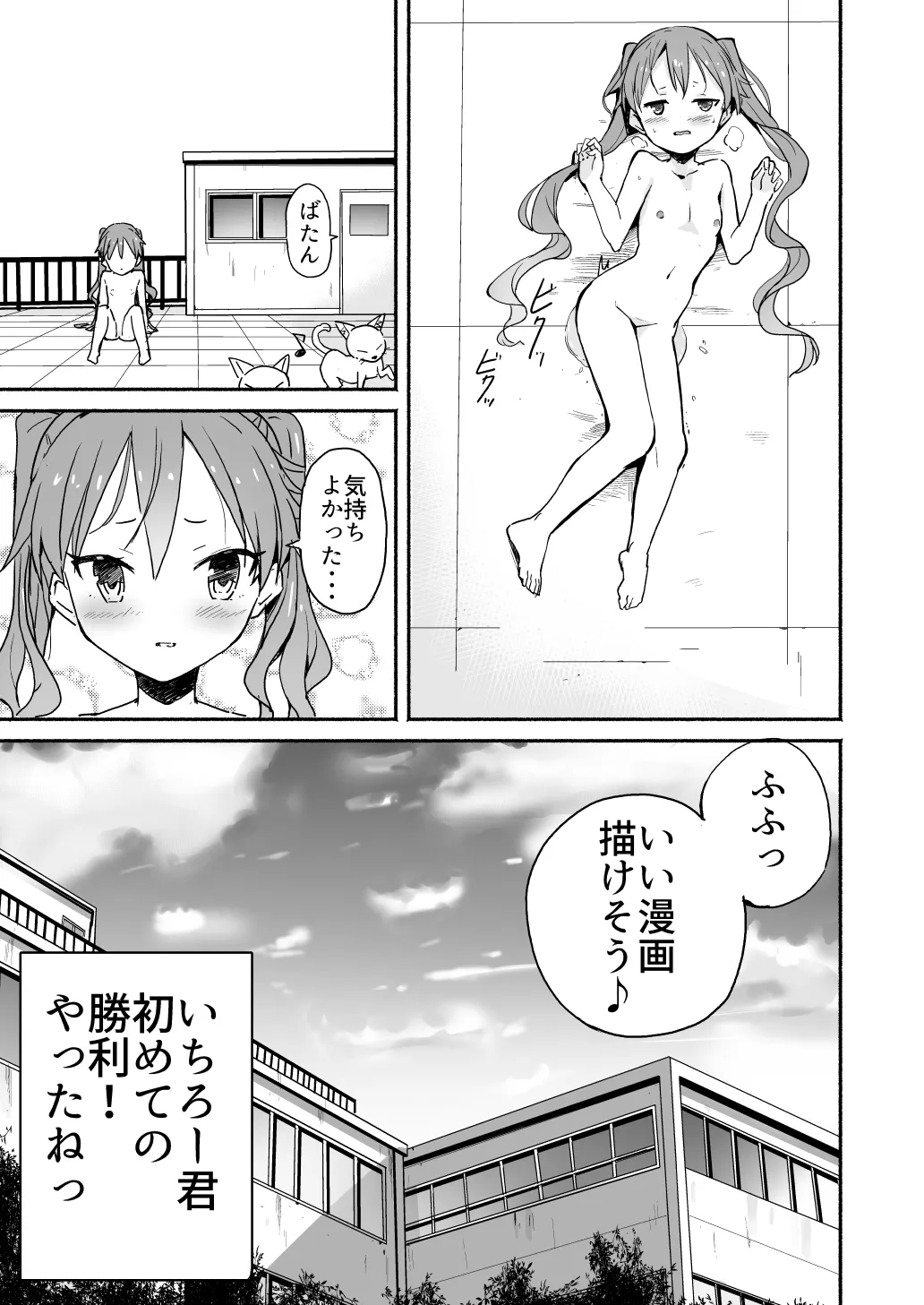 ラキスケ 〜ラッキースケベが日常になっちゃった〜 Page.136