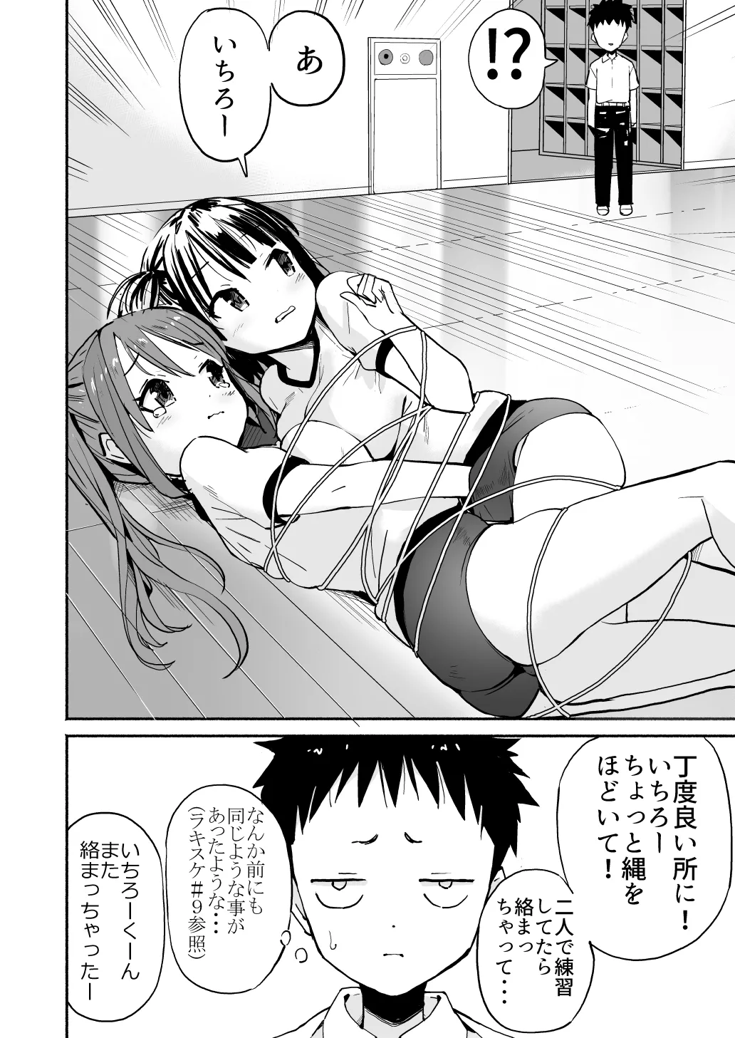 ラキスケ 〜ラッキースケベが日常になっちゃった〜 Page.138