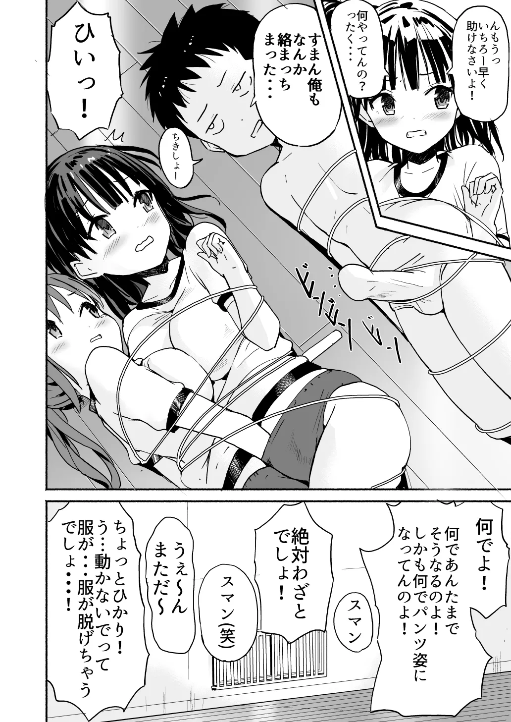 ラキスケ 〜ラッキースケベが日常になっちゃった〜 Page.140