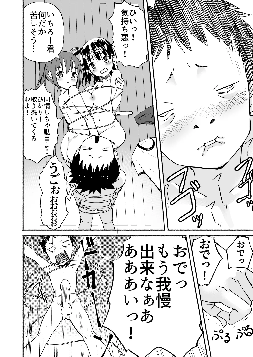 ラキスケ 〜ラッキースケベが日常になっちゃった〜 Page.158