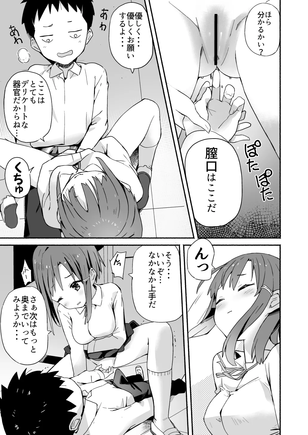 ラキスケ 〜ラッキースケベが日常になっちゃった〜 Page.174