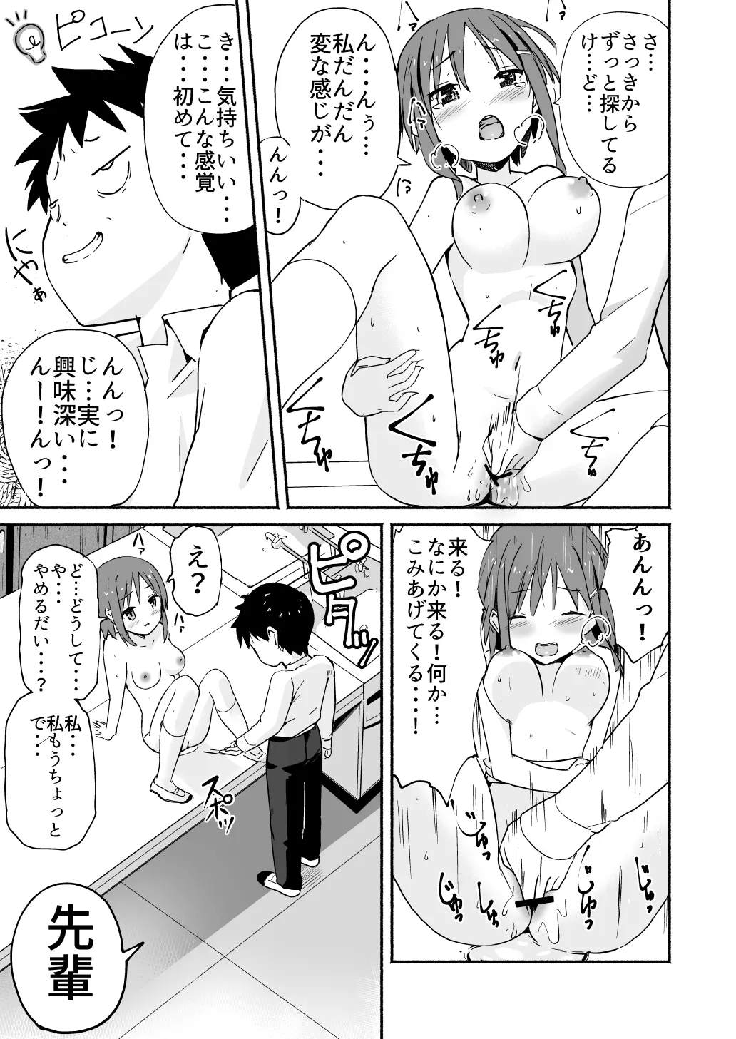 ラキスケ 〜ラッキースケベが日常になっちゃった〜 Page.178