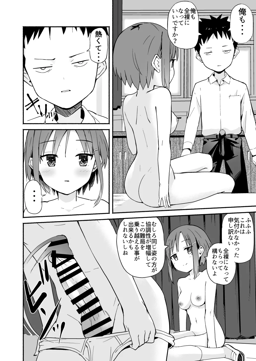 ラキスケ 〜ラッキースケベが日常になっちゃった〜 Page.179