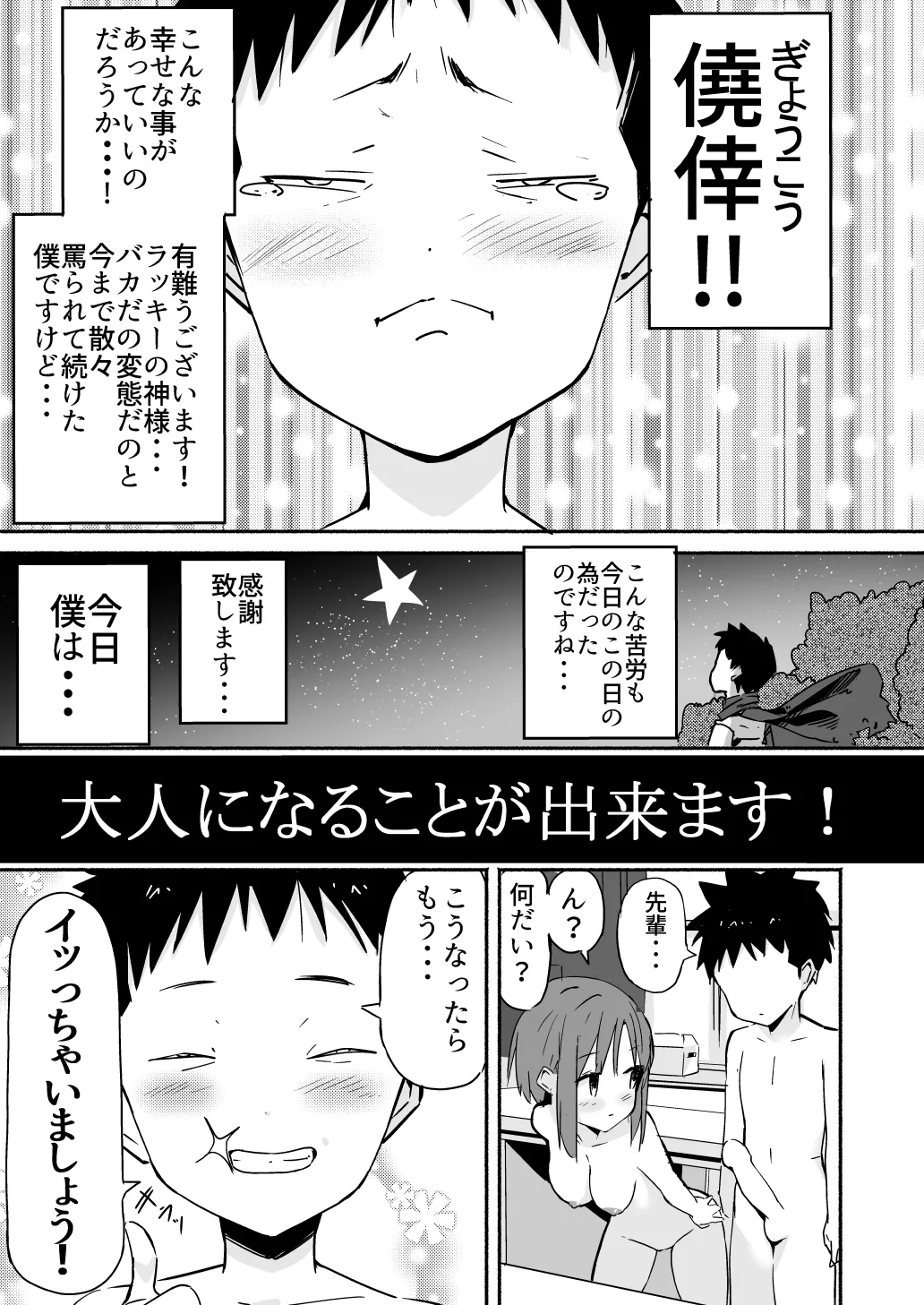ラキスケ 〜ラッキースケベが日常になっちゃった〜 Page.182