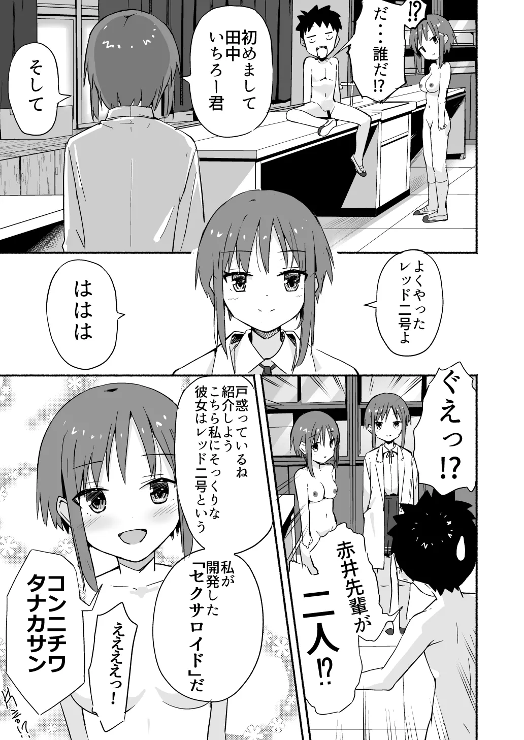 ラキスケ 〜ラッキースケベが日常になっちゃった〜 Page.190