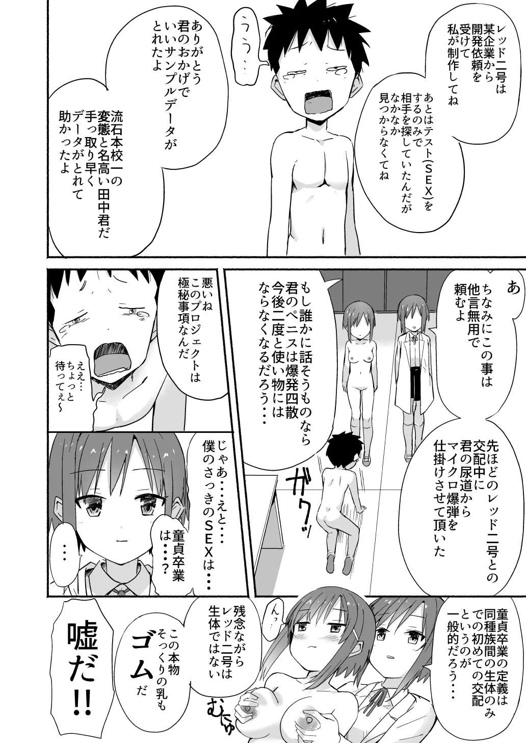 ラキスケ 〜ラッキースケベが日常になっちゃった〜 Page.191