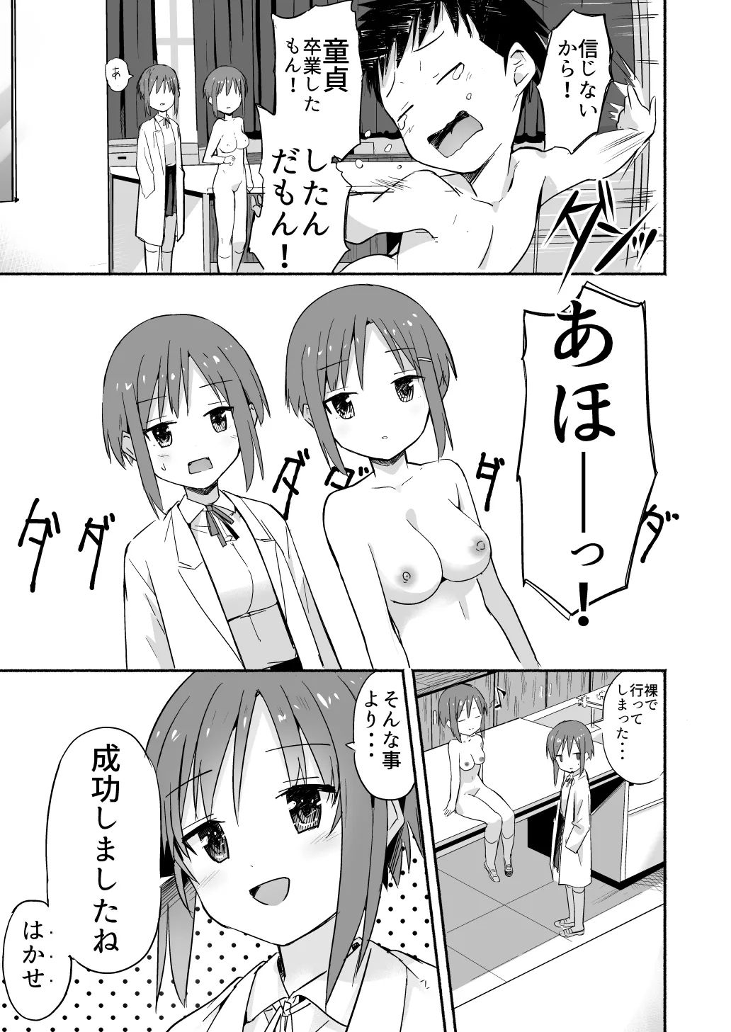 ラキスケ 〜ラッキースケベが日常になっちゃった〜 Page.192